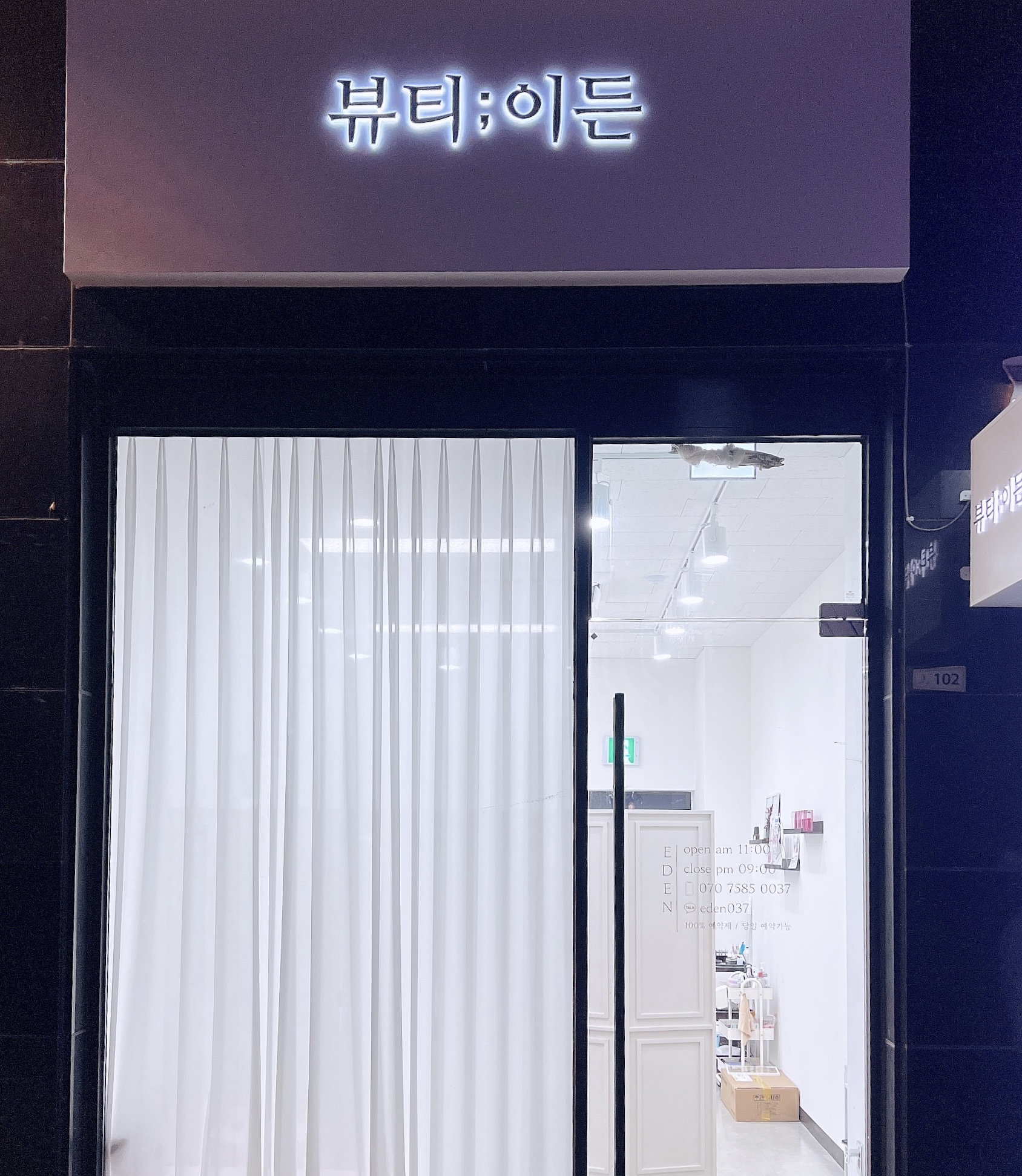이든뷰티