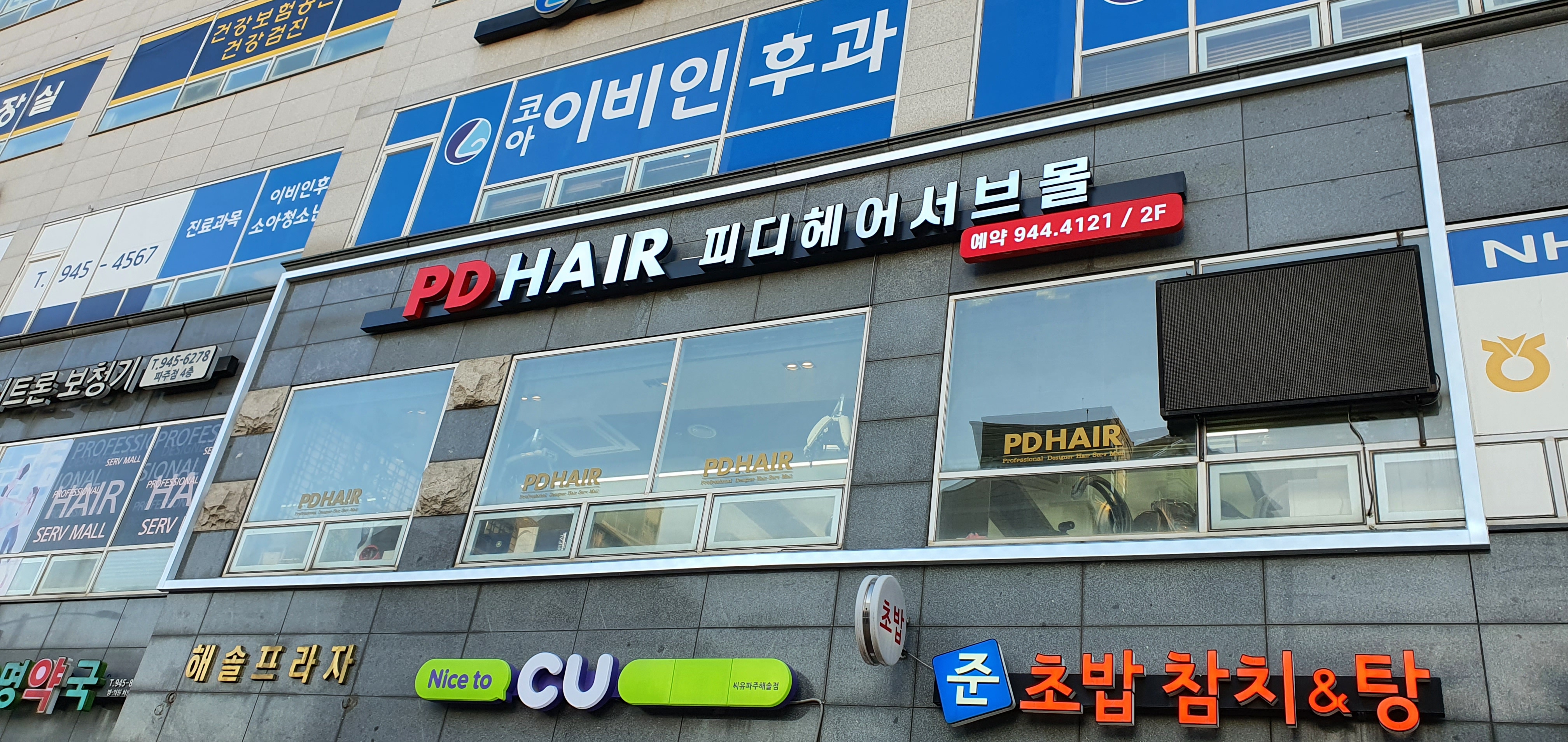 피디헤어서브몰