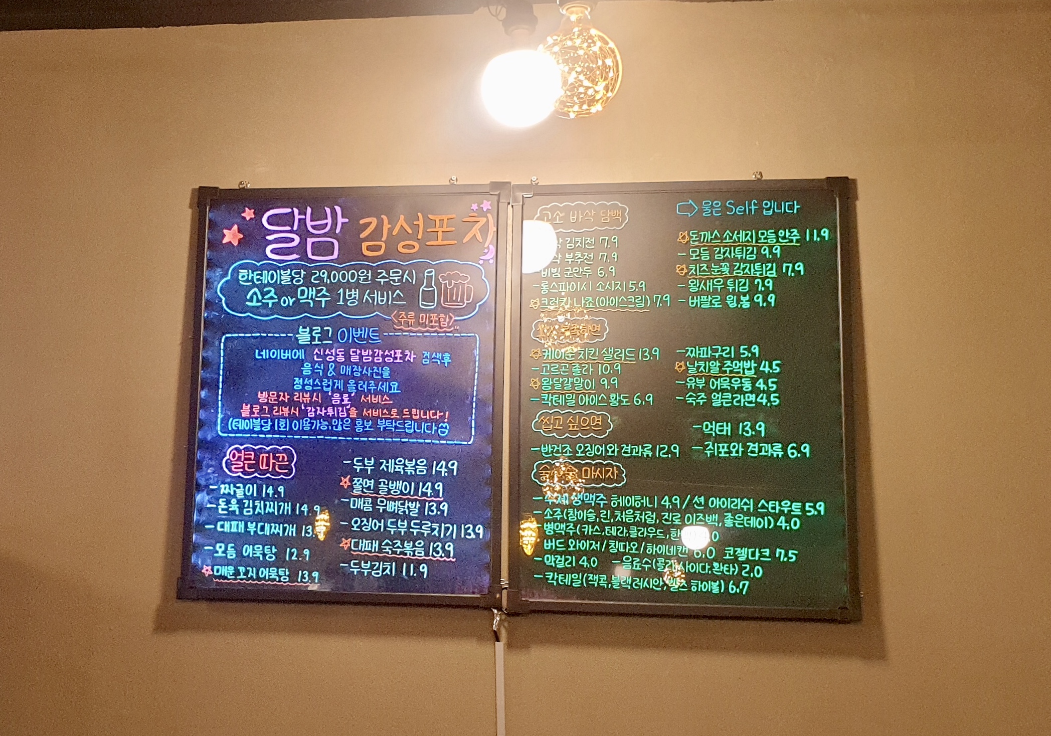 달밤감성포차
