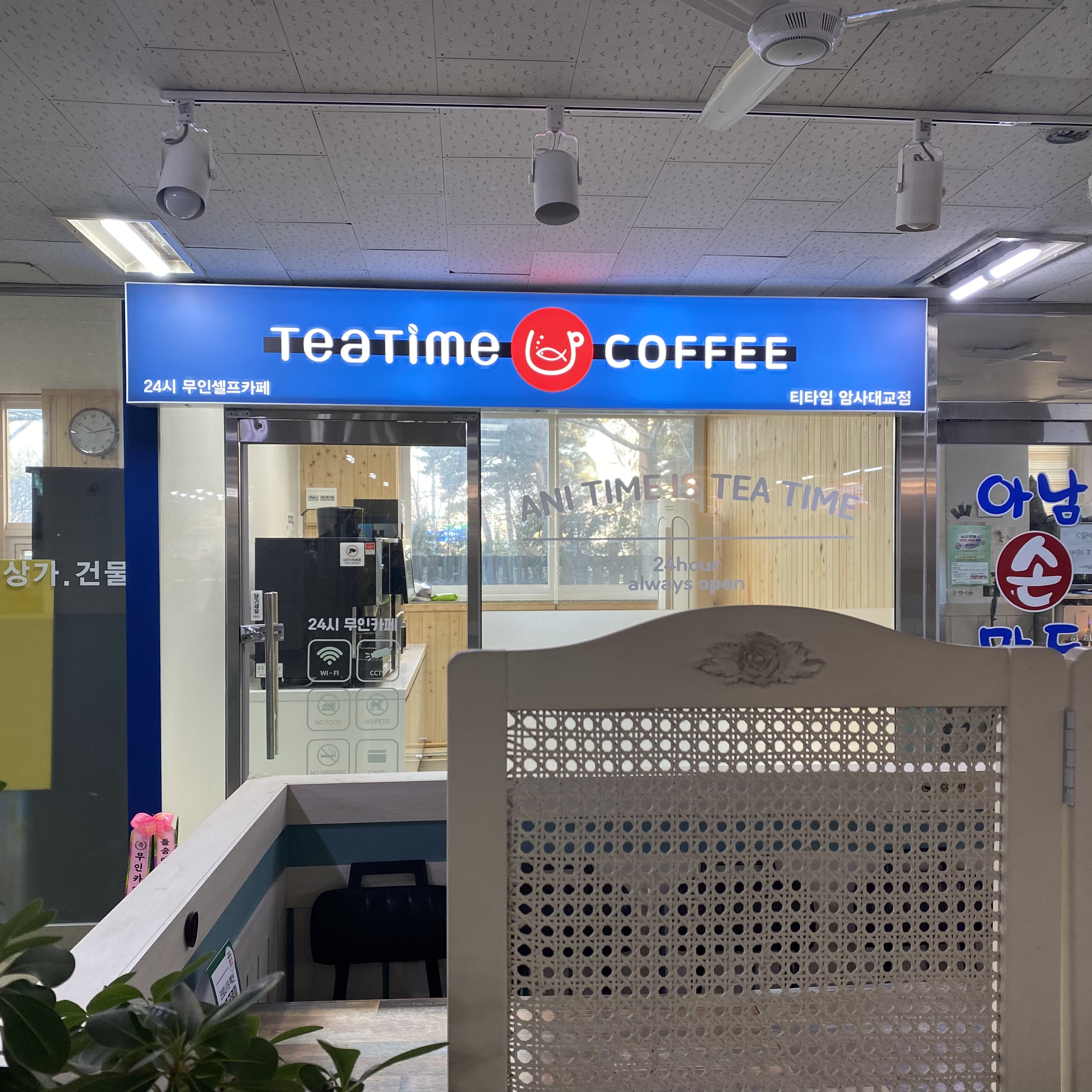 티타임커피 암사대교점