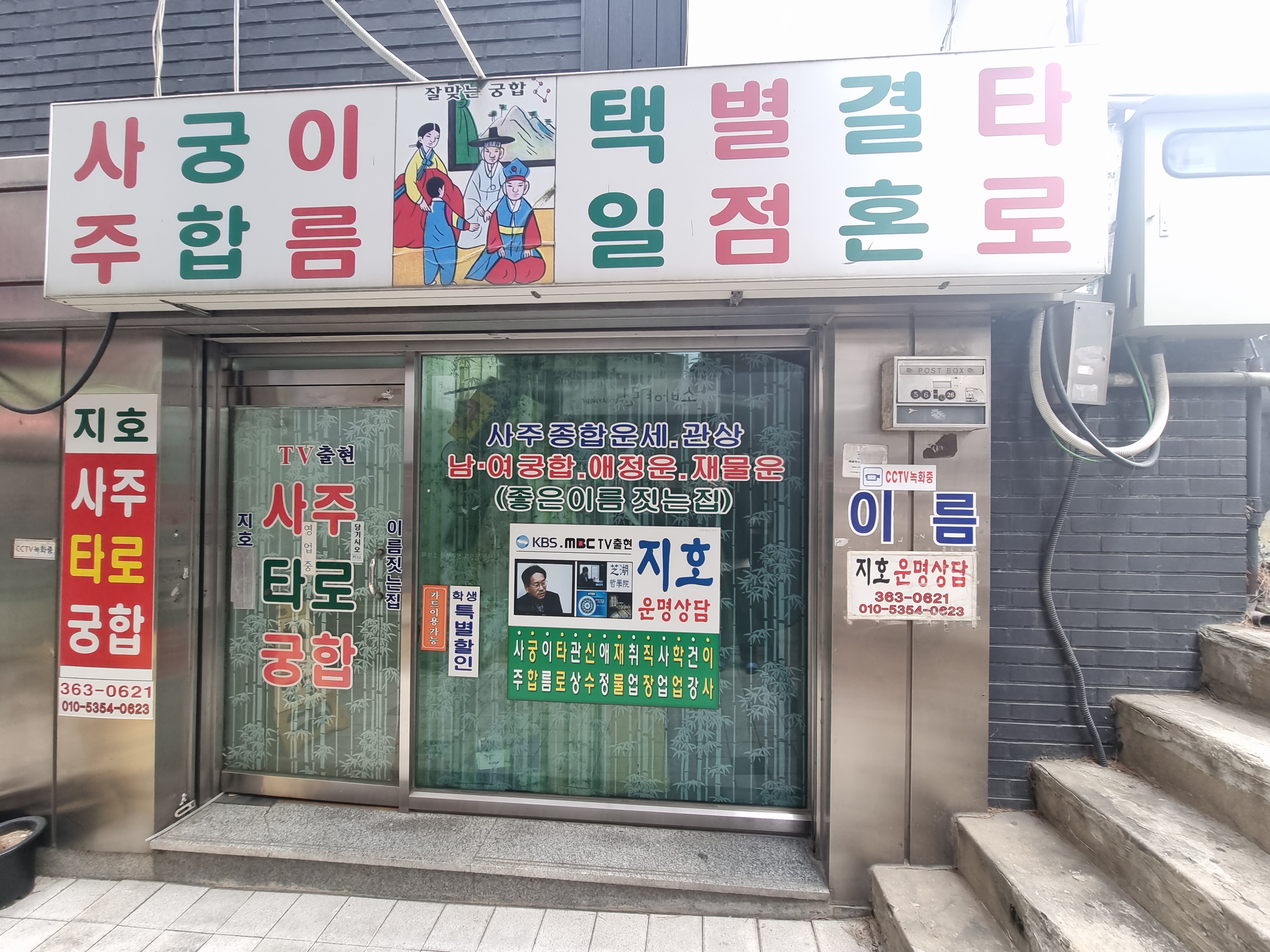 지호철학원 사주작명