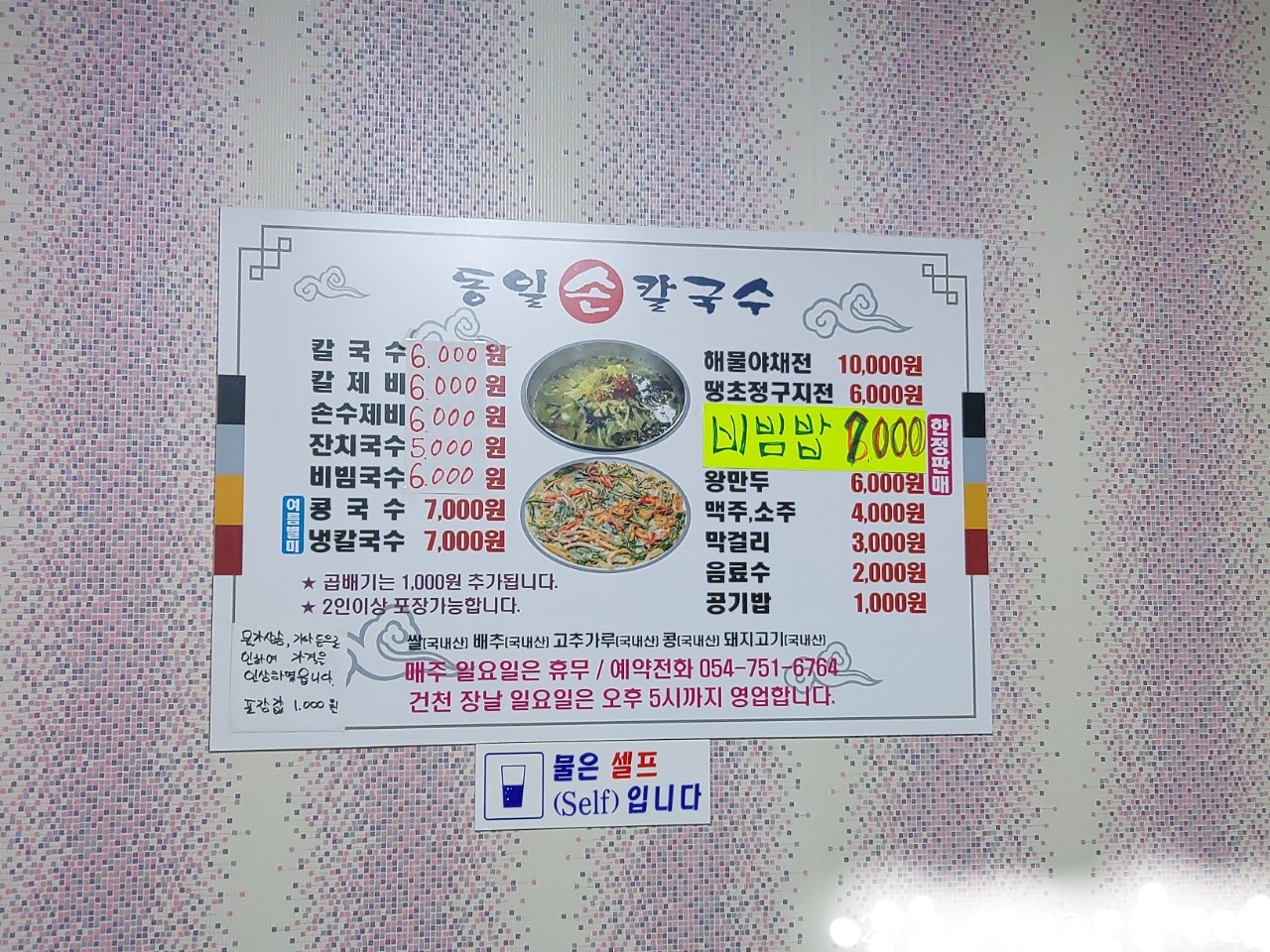 동일손칼국수