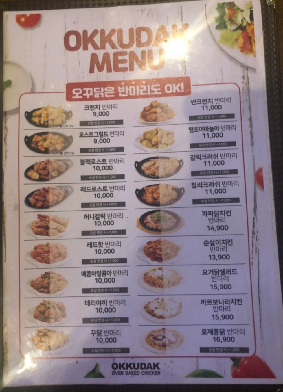 오븐에꾸운닭 매천점