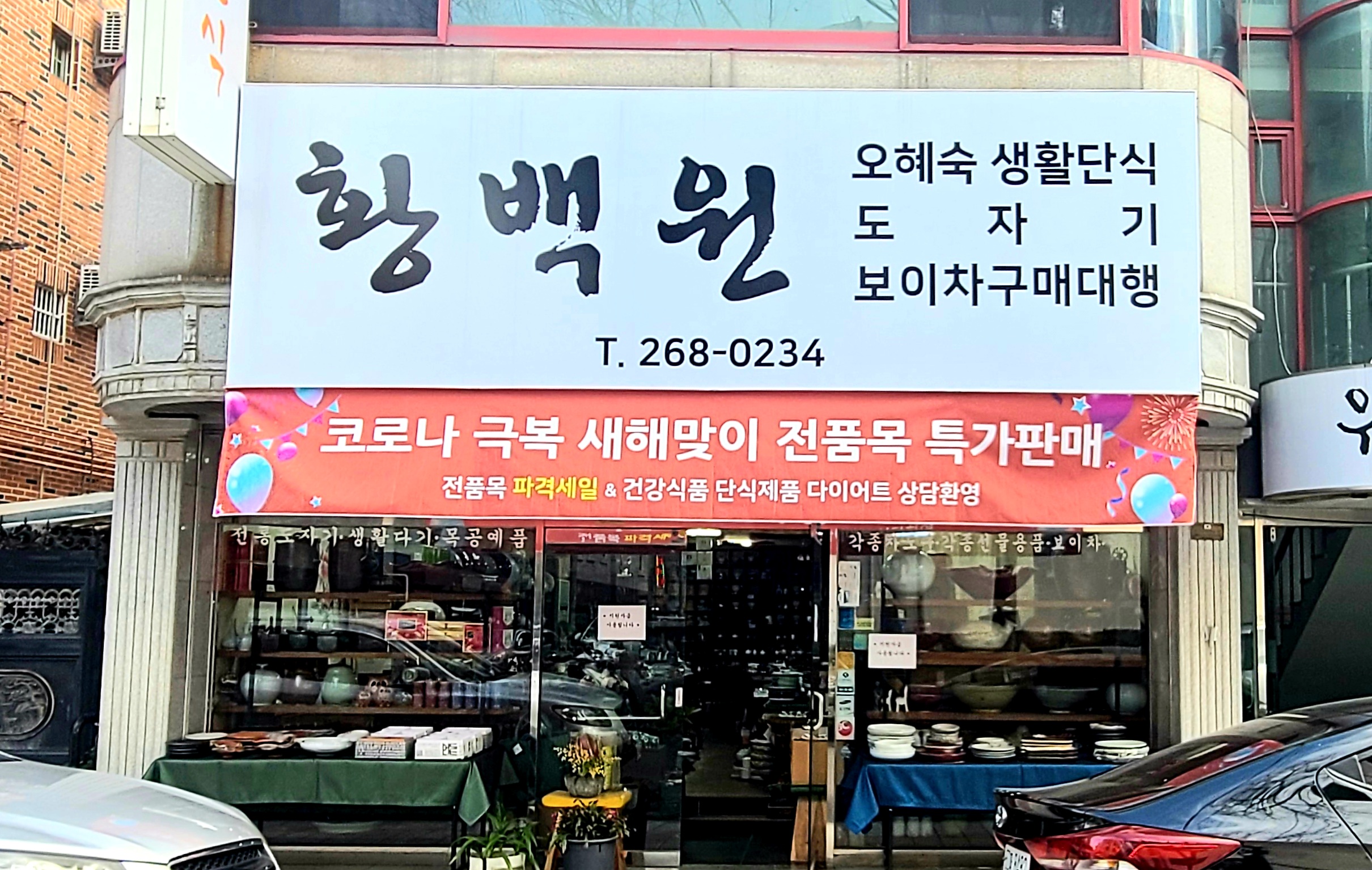 황백원