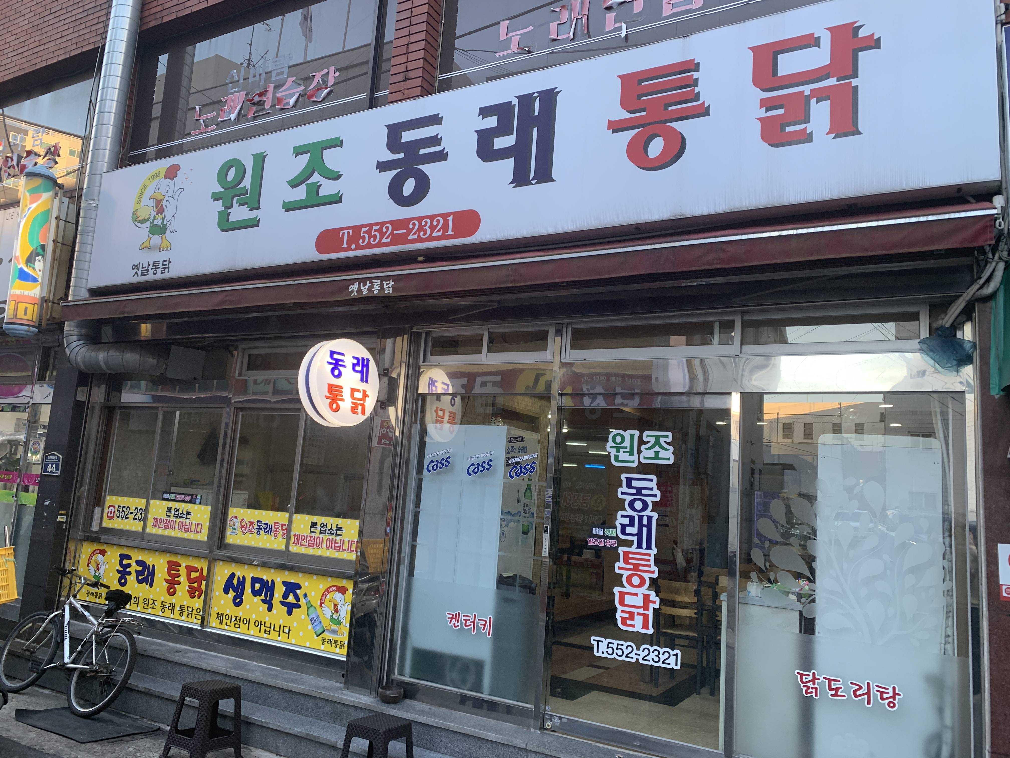 원조동래통닭