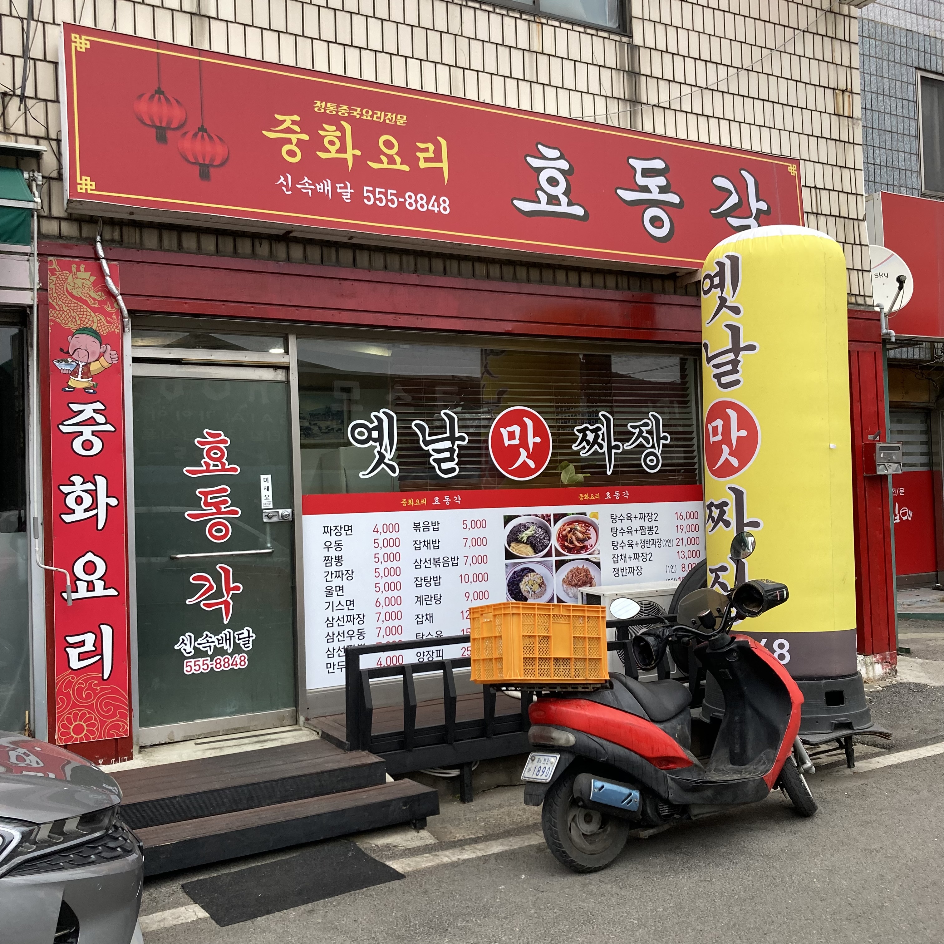 효동각