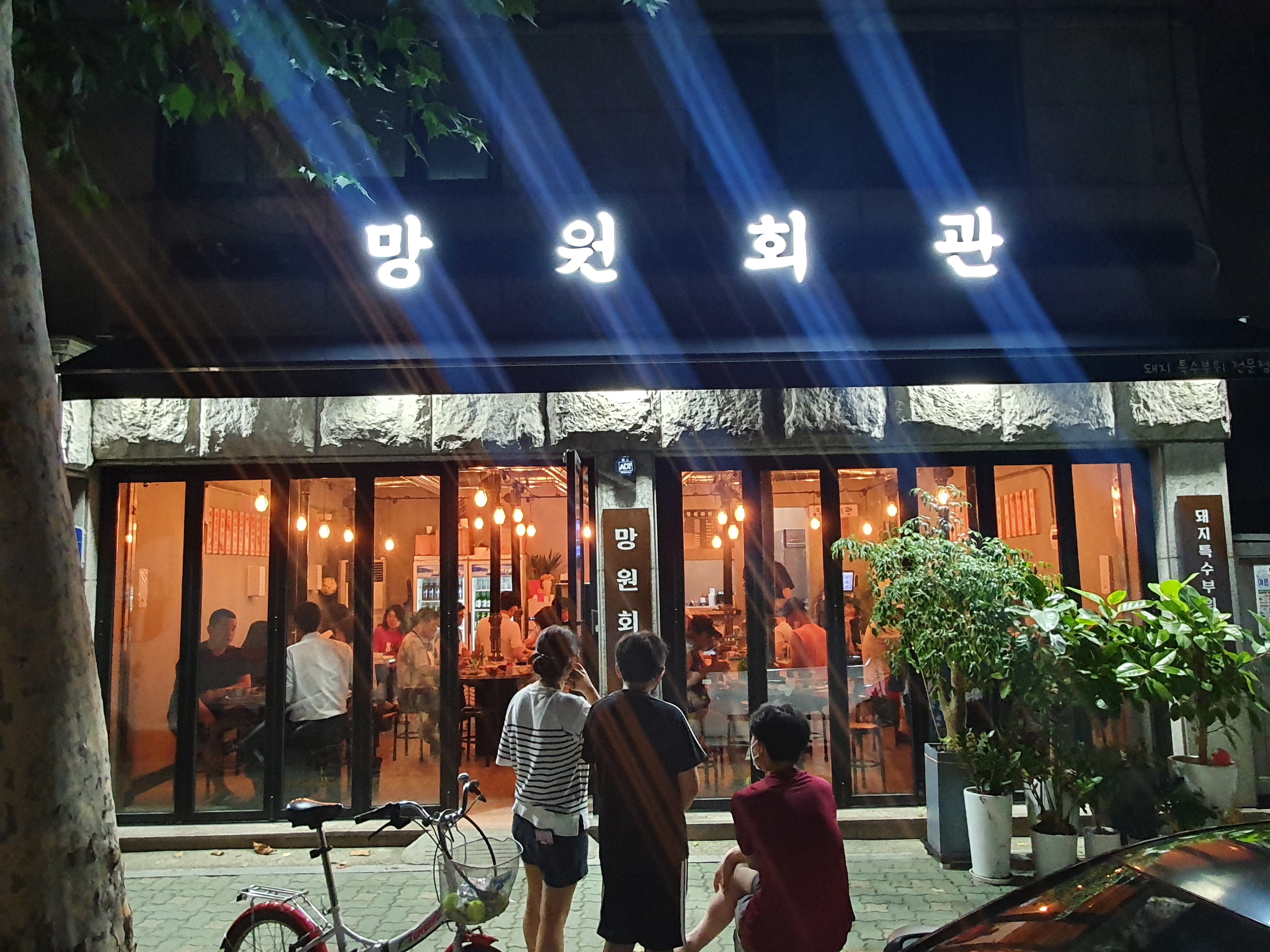 망원회관 홍대본점