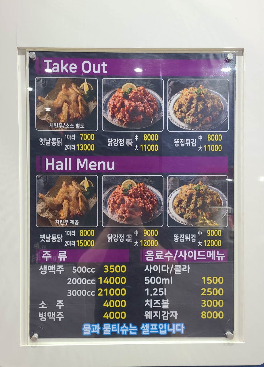 추닭집 미사2호점