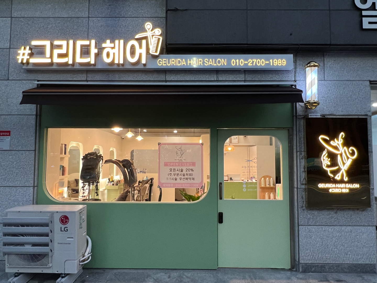 그리다헤어