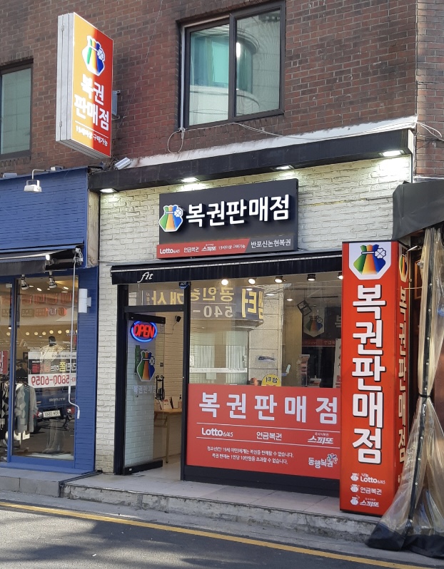 반포신논현복권