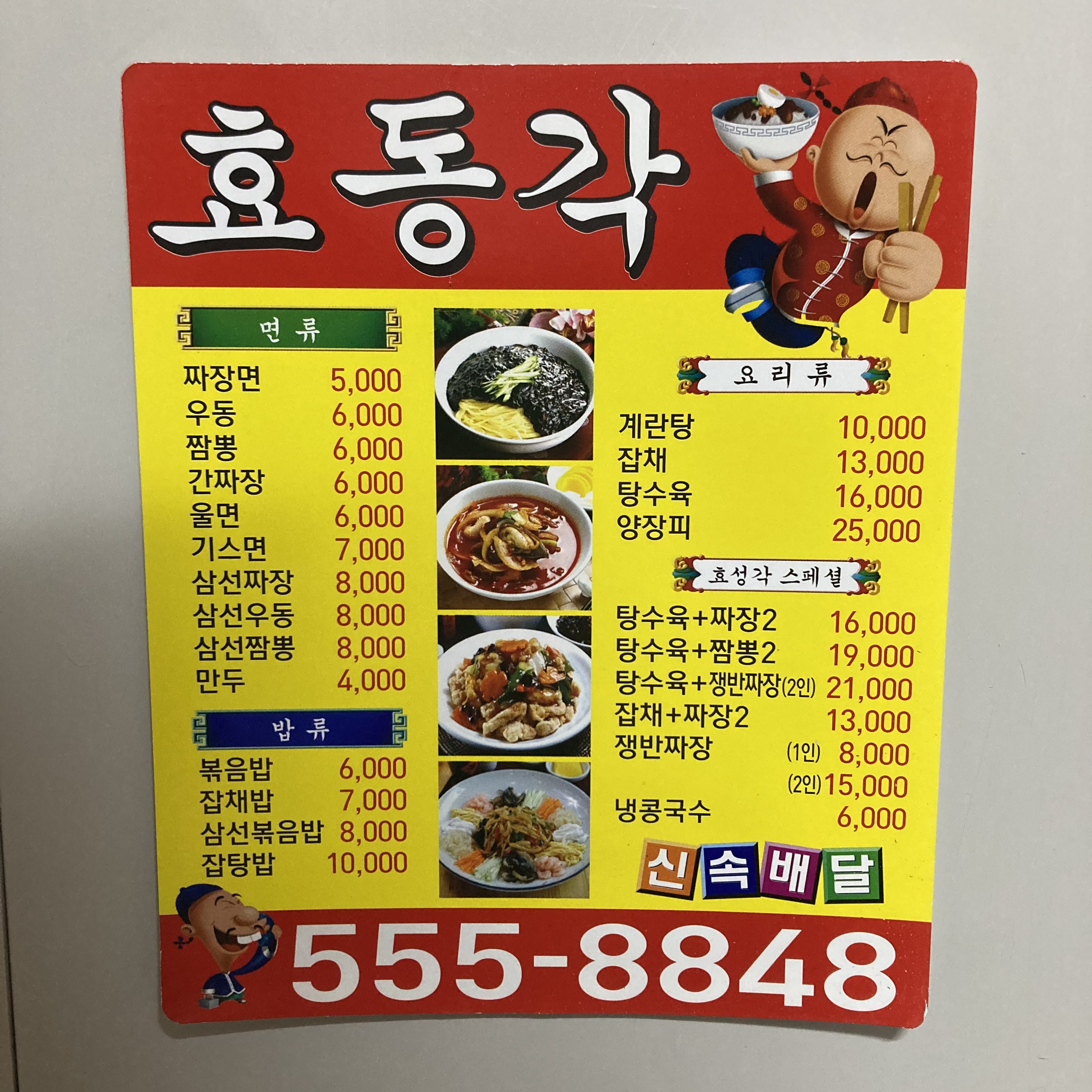 효동각
