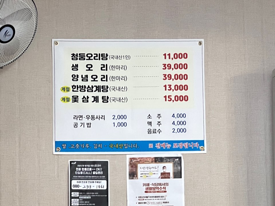 주남오리탕