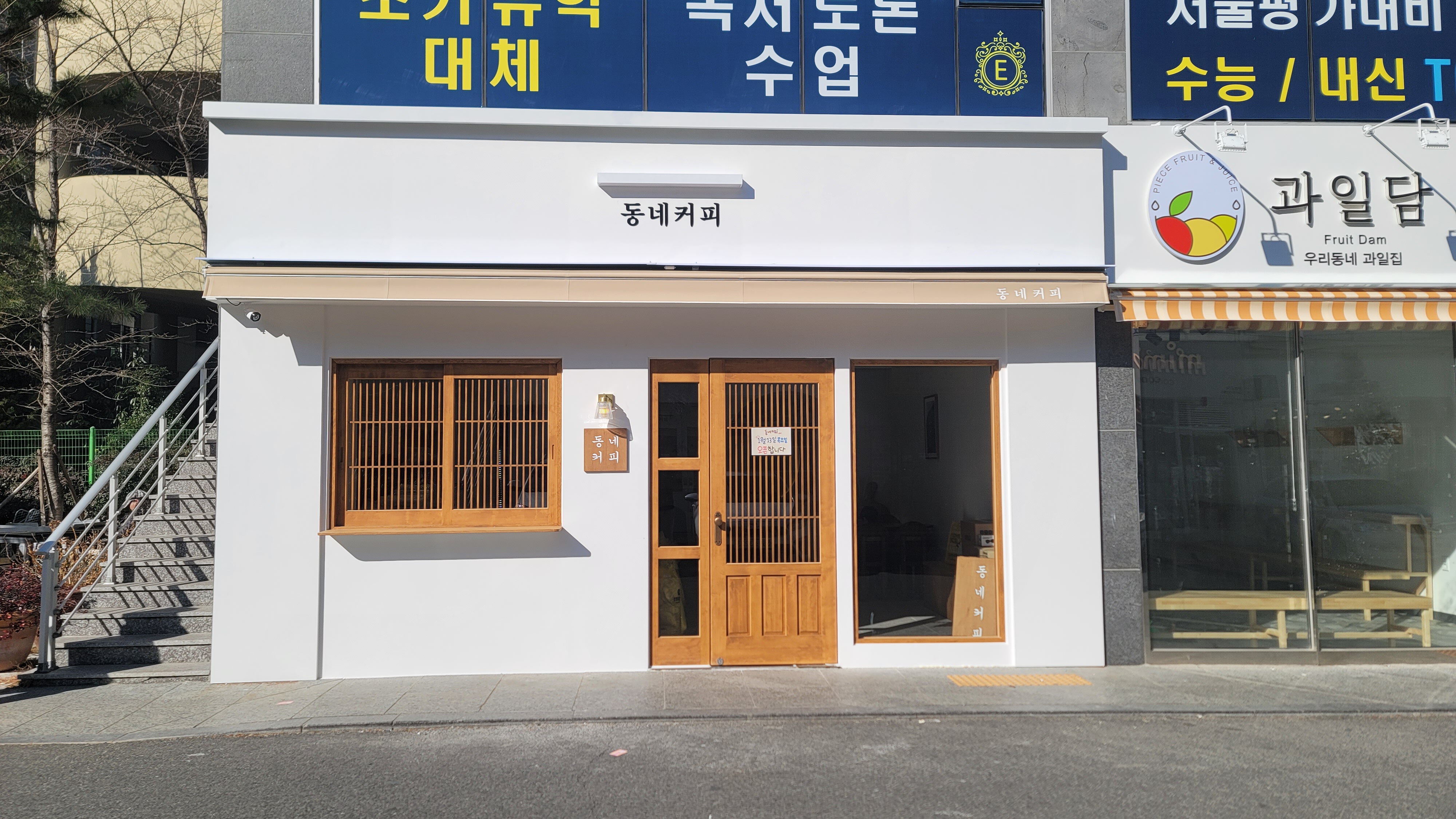 동네커피 가촌점