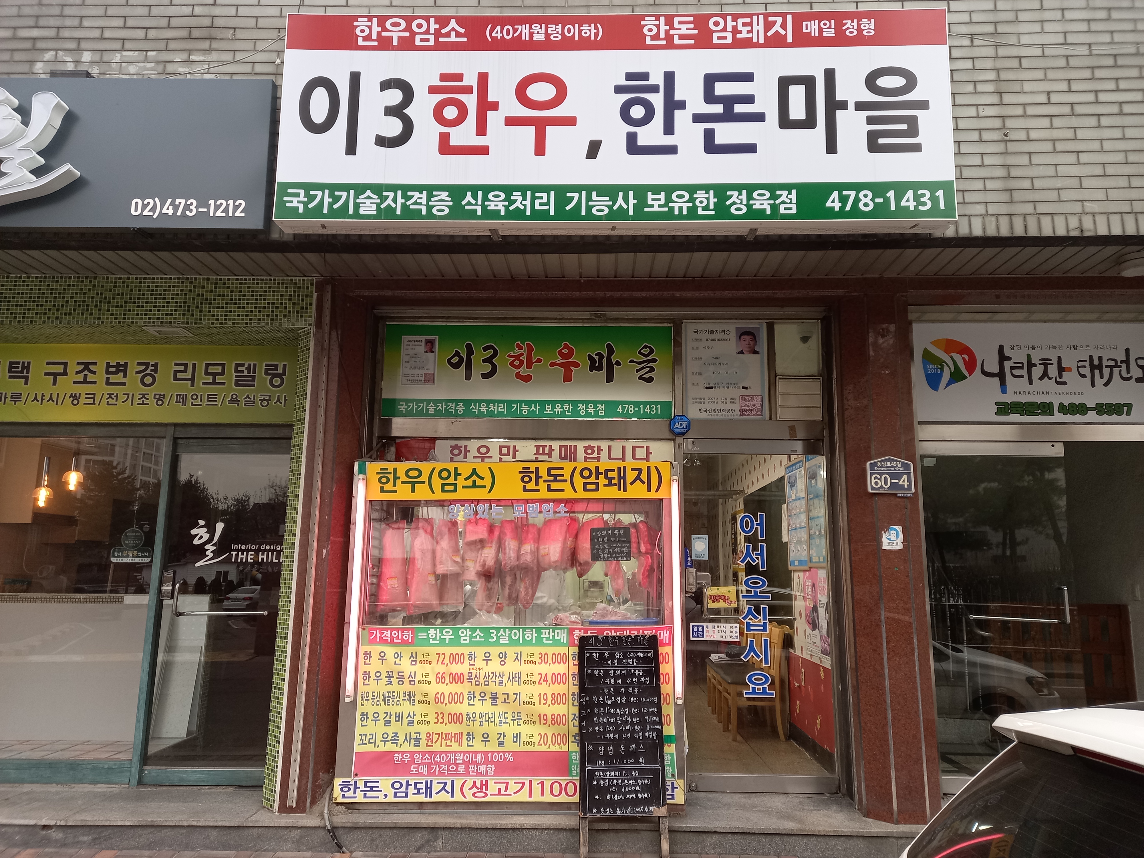 이3한우마을