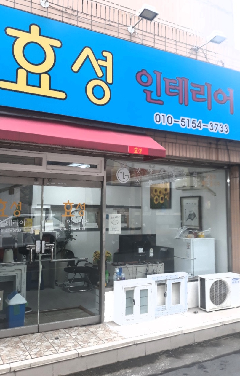 효성창호