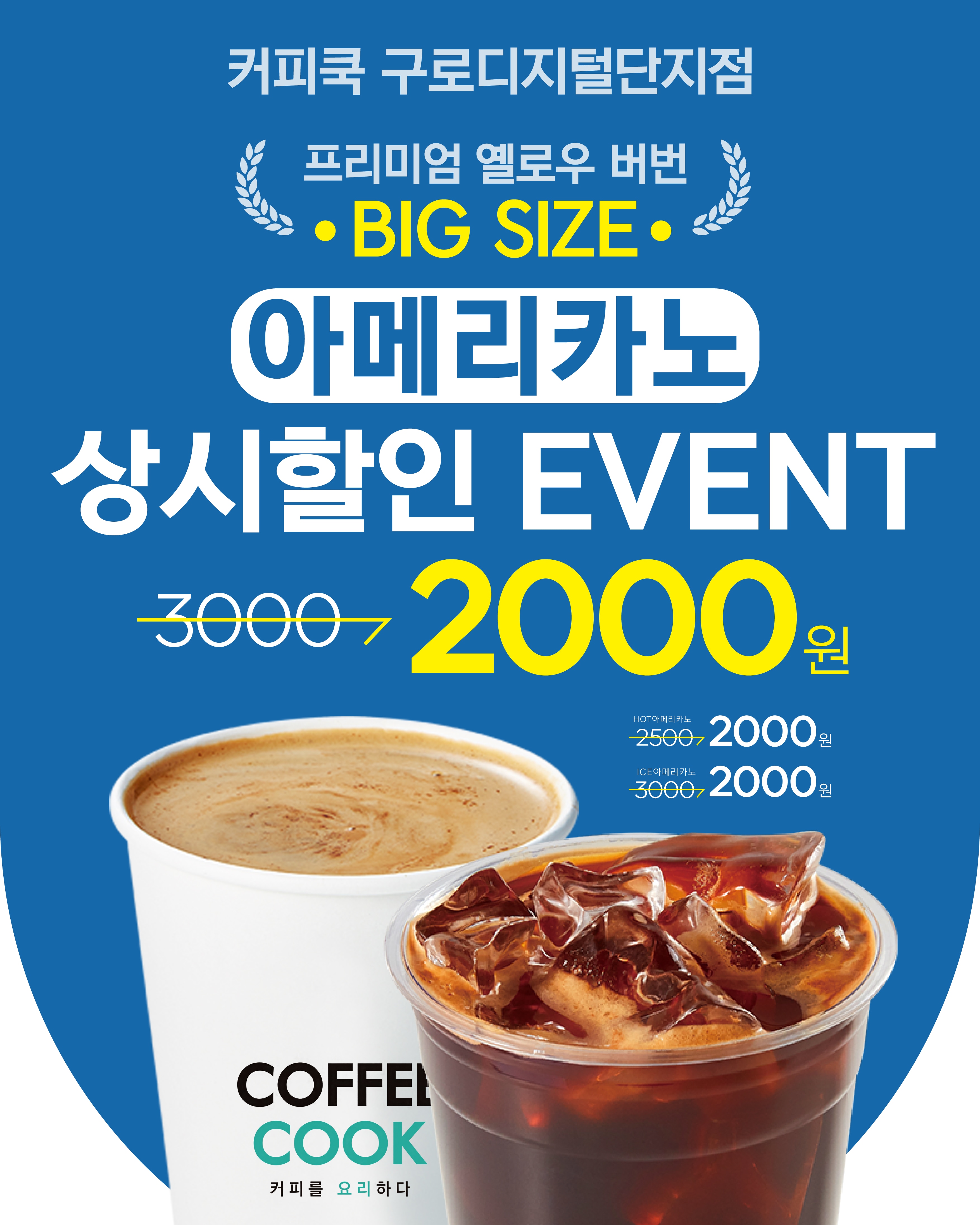 커피쿡 구로디지털점