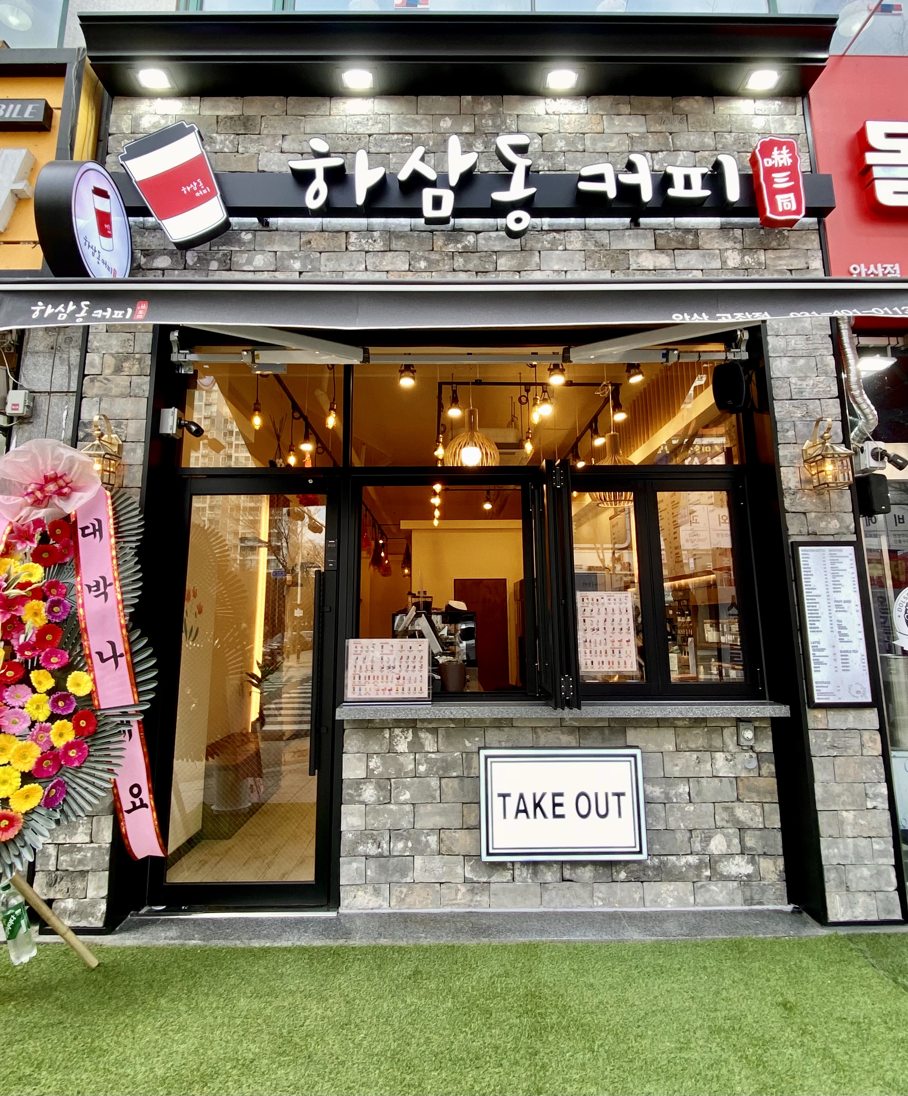 하삼동커피 안산고잔점