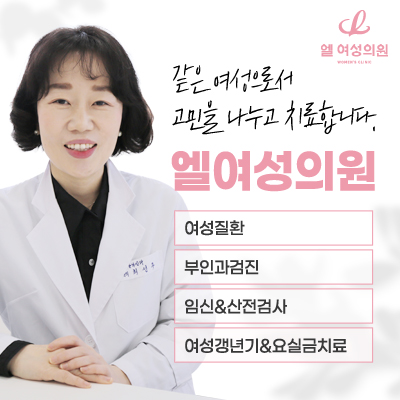 엘여성의원