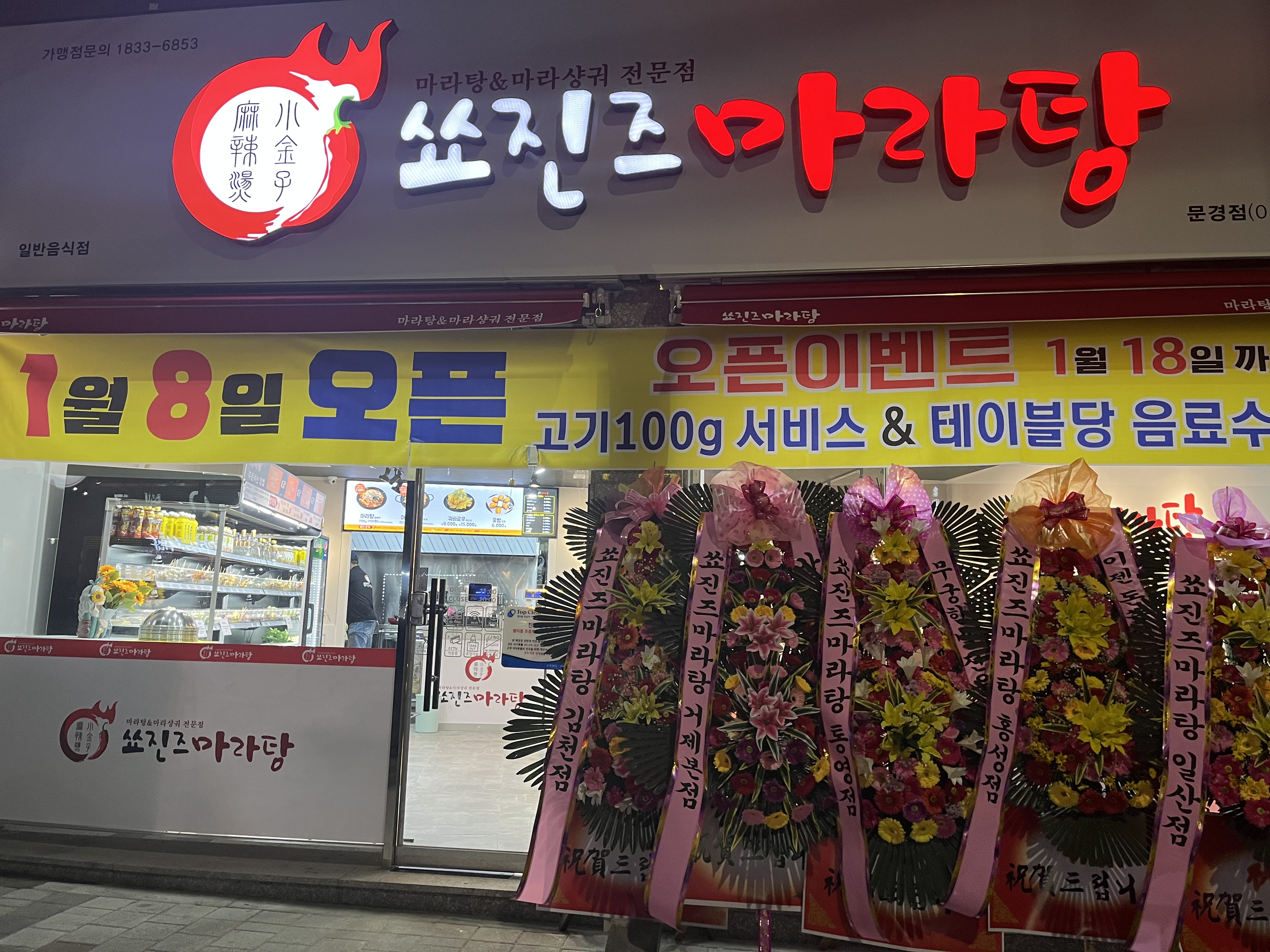 쑈진즈마라탕 문경점