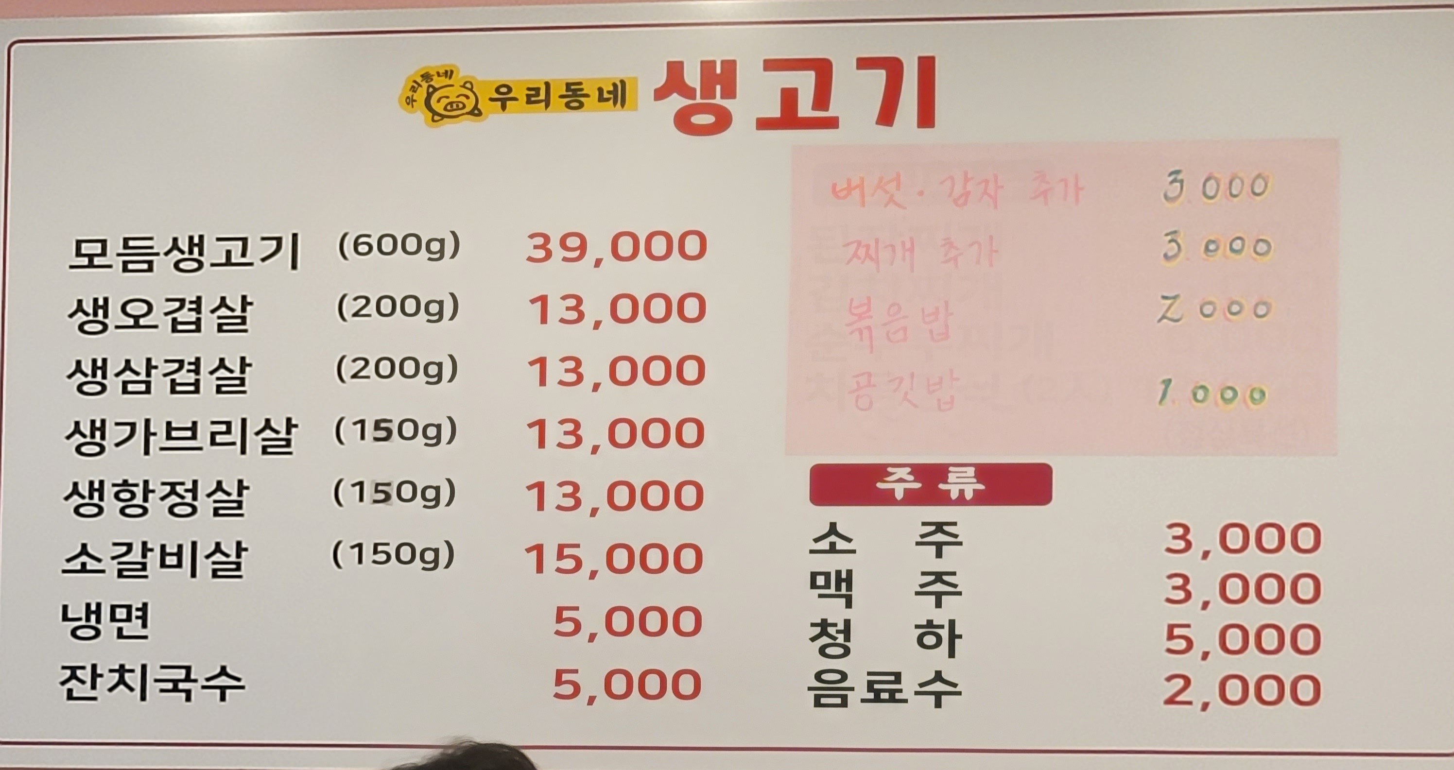 우리동네 생고기