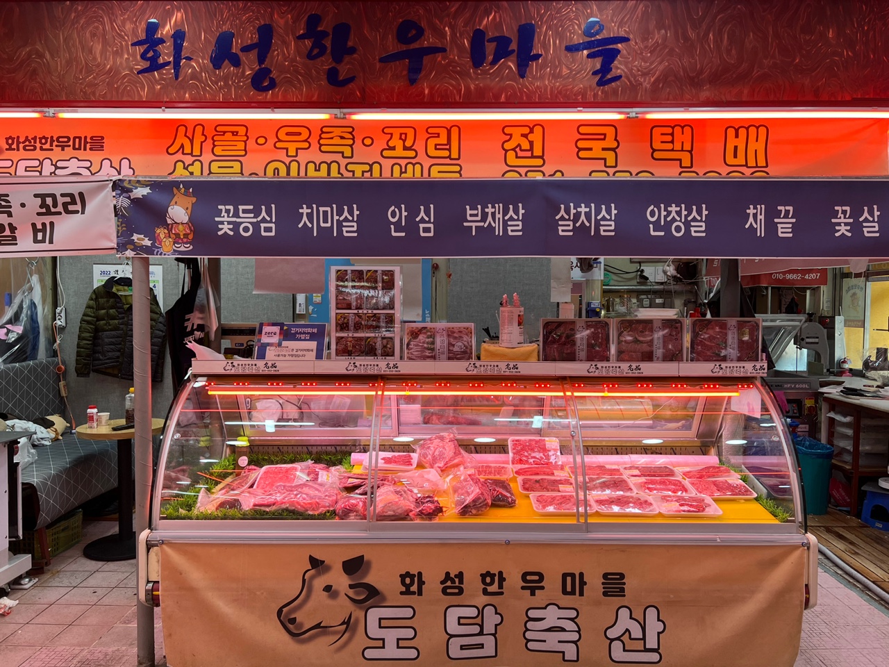 화성한우마을 도담축산