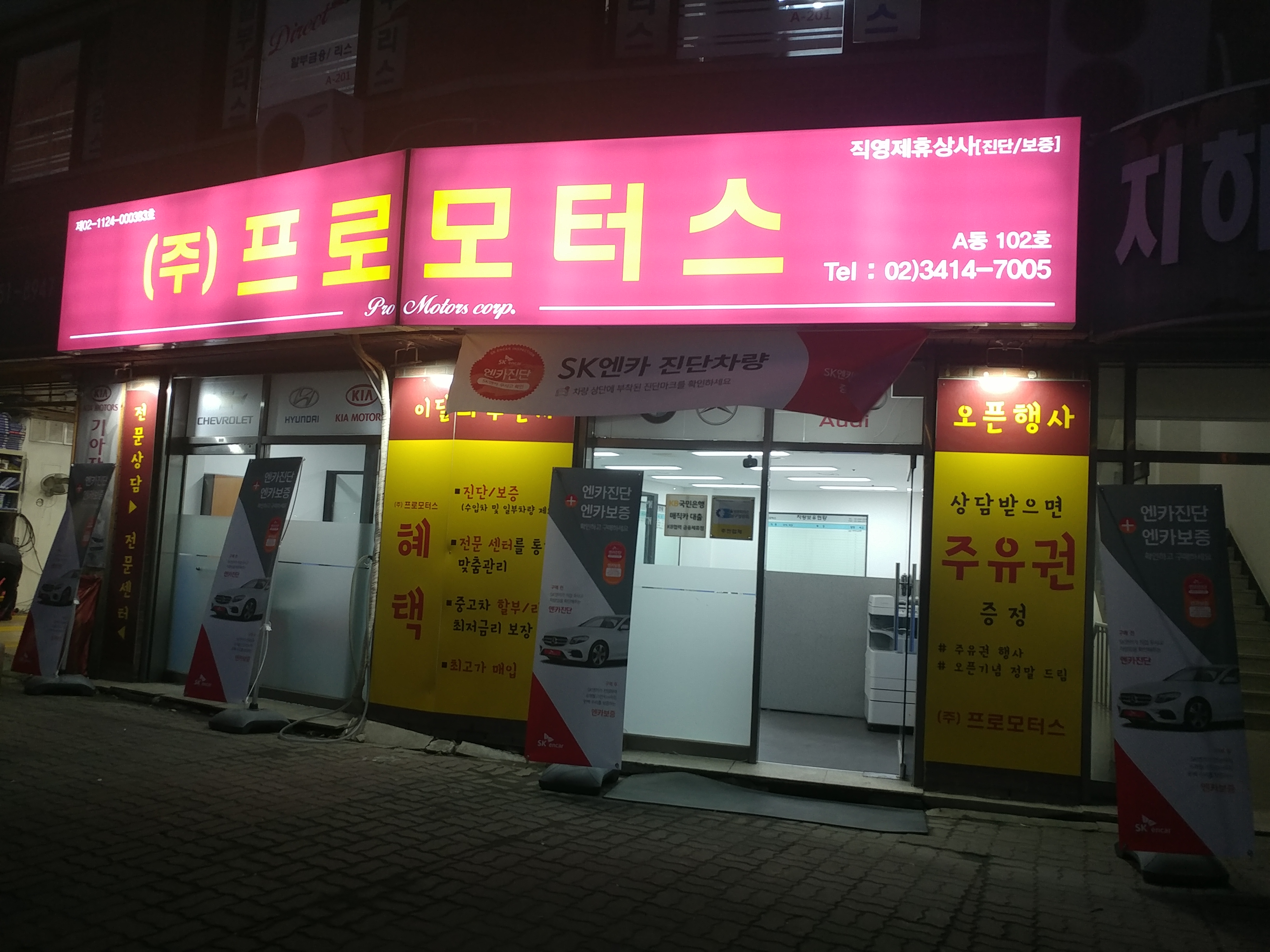 프로모터스
