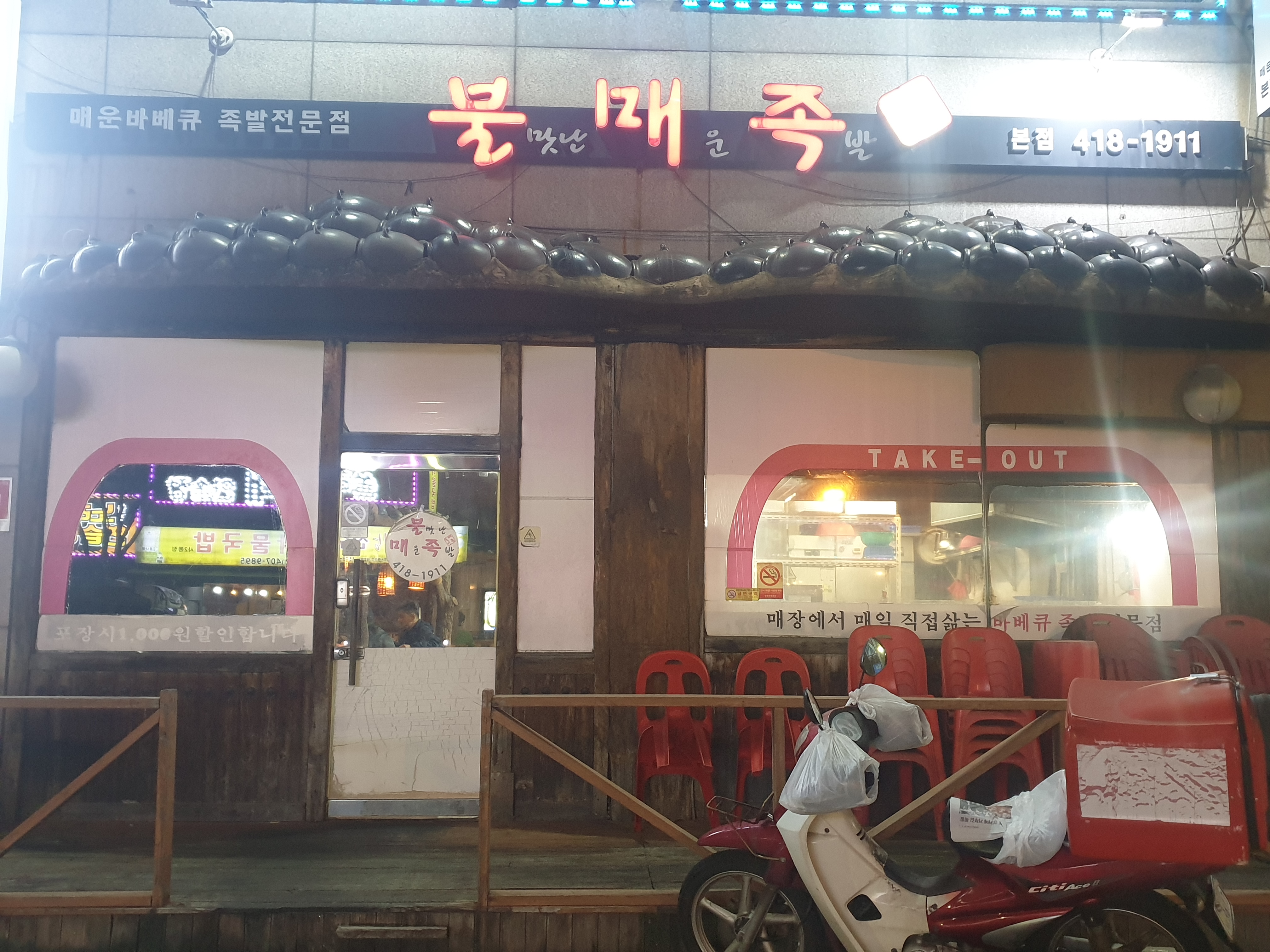 불맛난매운족발 본점