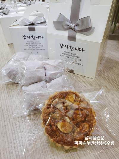 파파호두