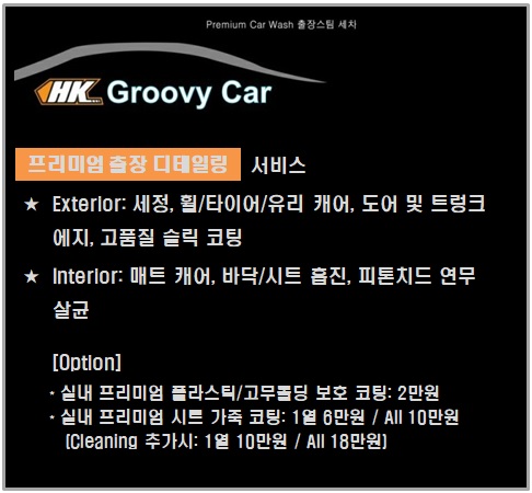 출장세차 그루비카 서대문