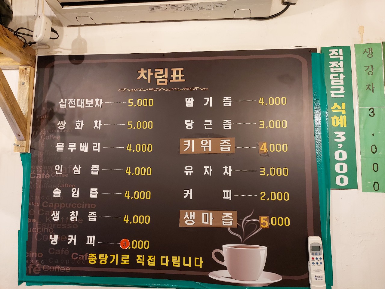 옹기한방찻집