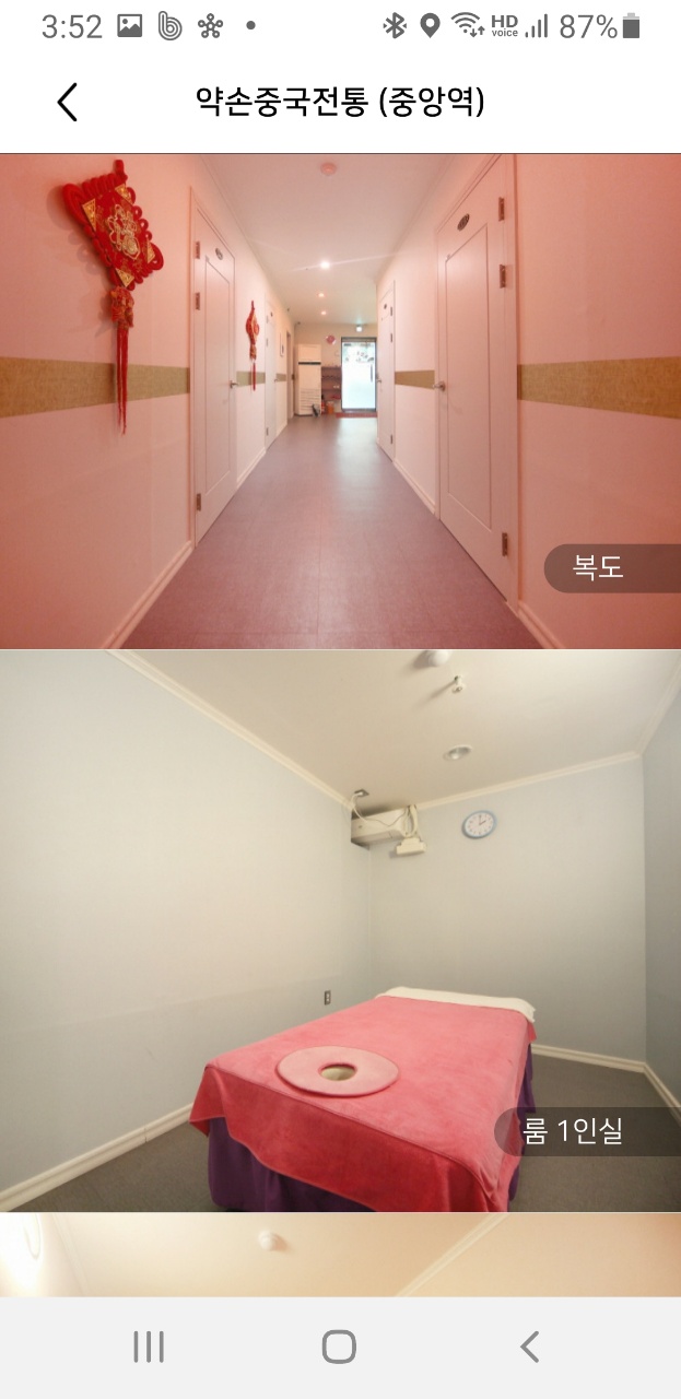 약손중국전통마사지