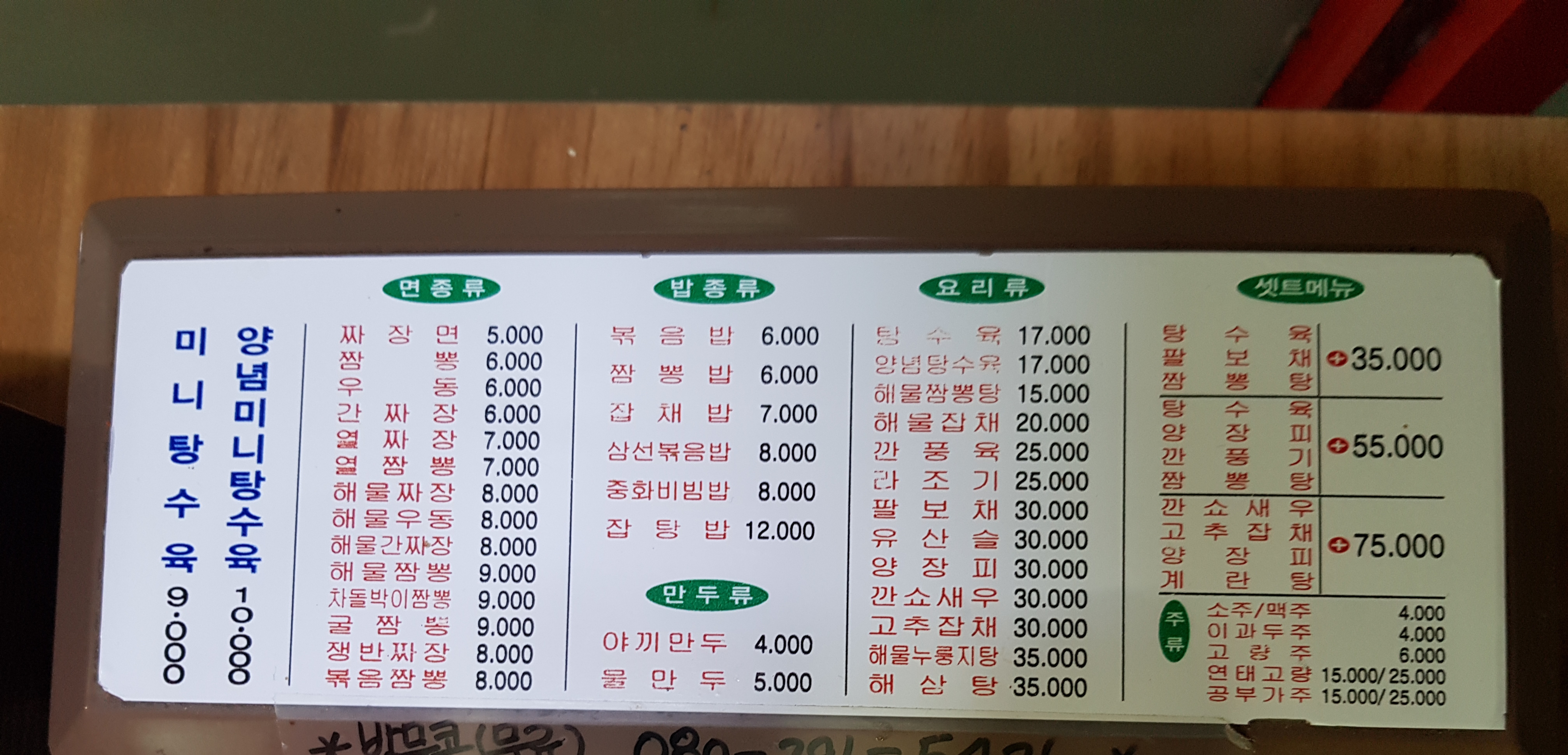 수타정통손짜장