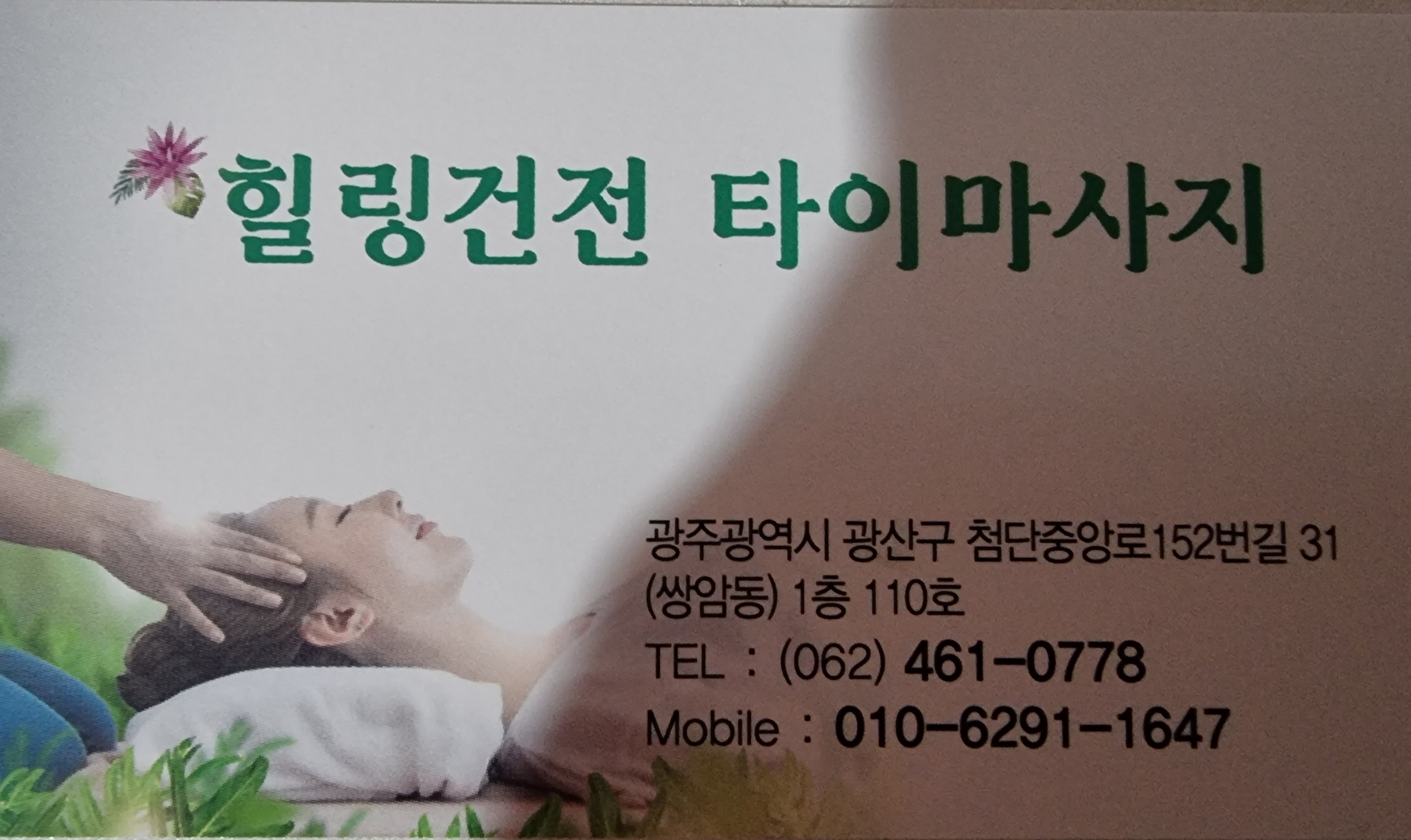 힐링건전마사지 photo 3