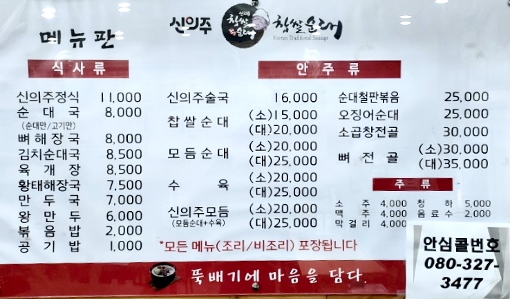 신의주찹쌀순대 구로디지털점