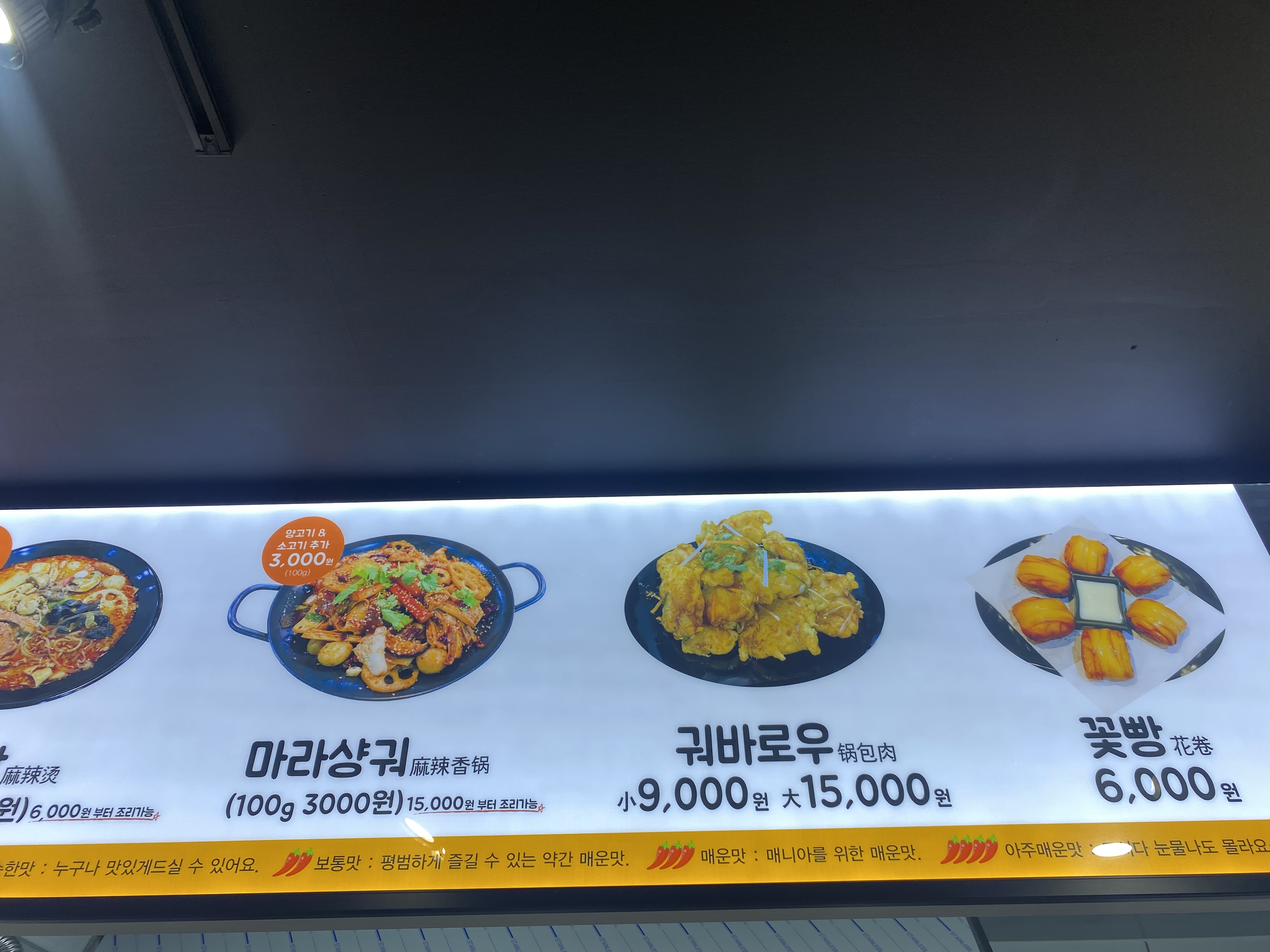 쑈진즈마라탕 문경점