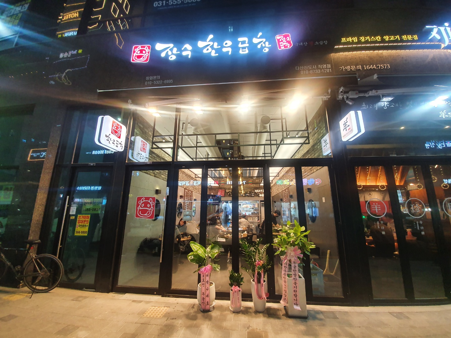 장수한우곱창 다산직영점