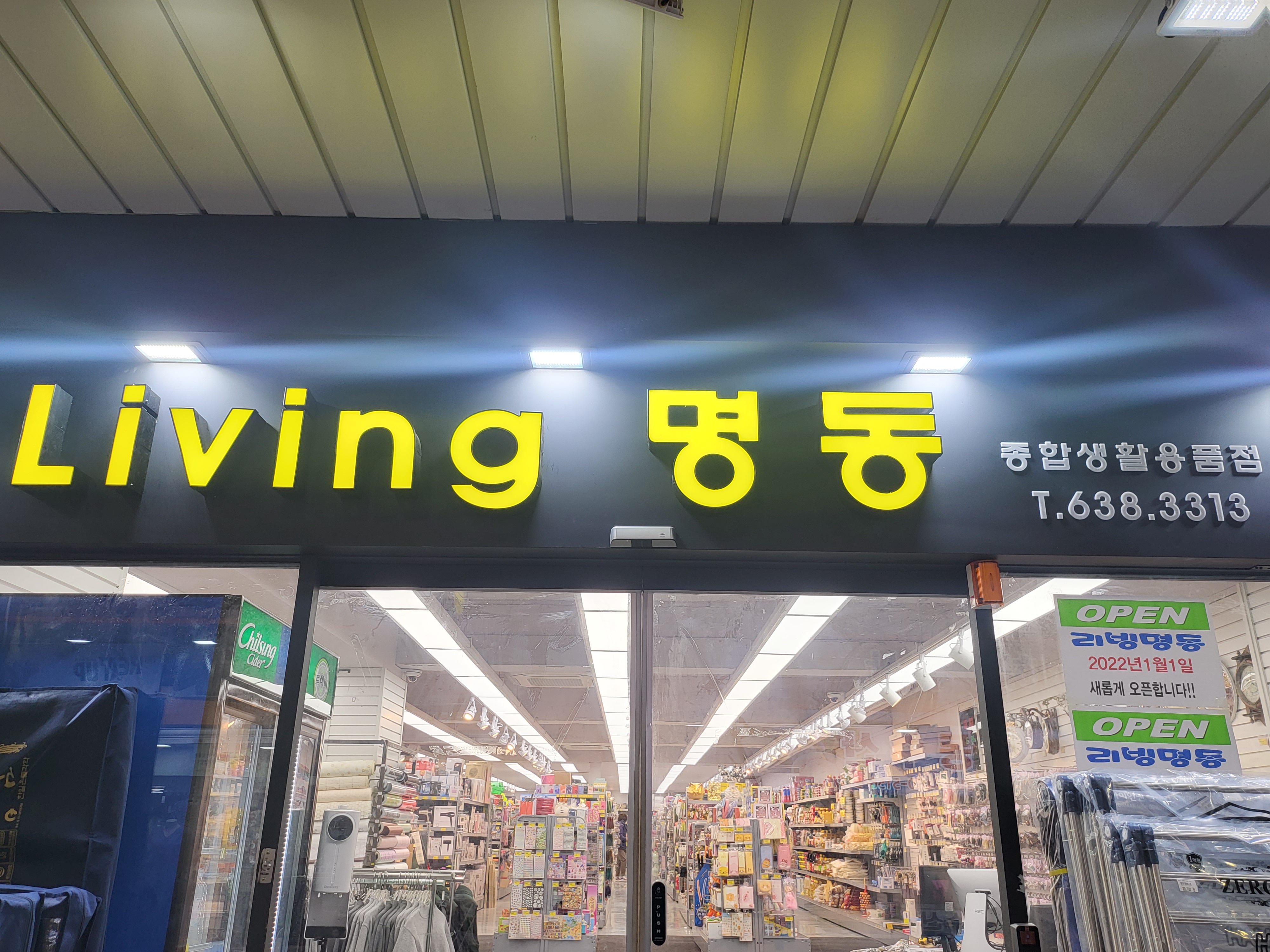 리빙명동
