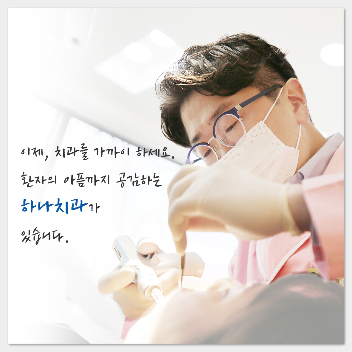 하나치과의원