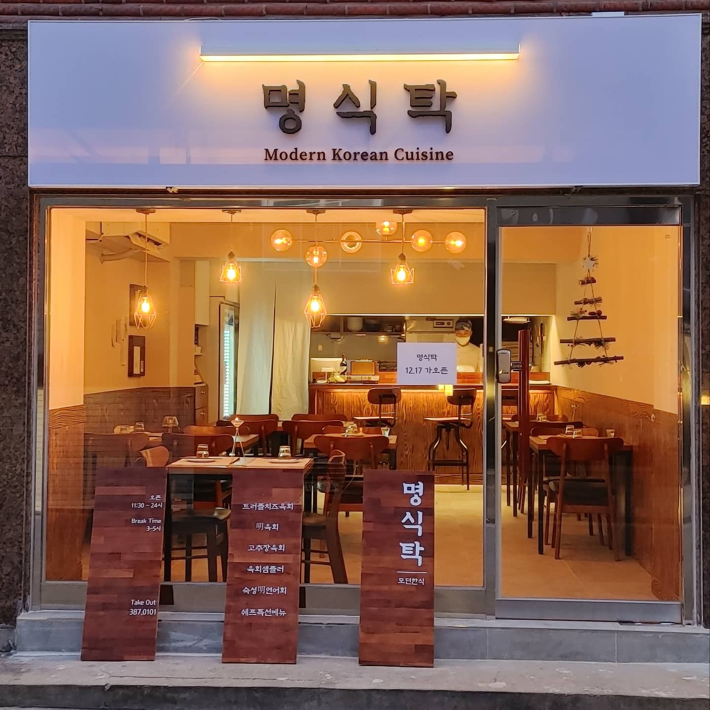 명식탁