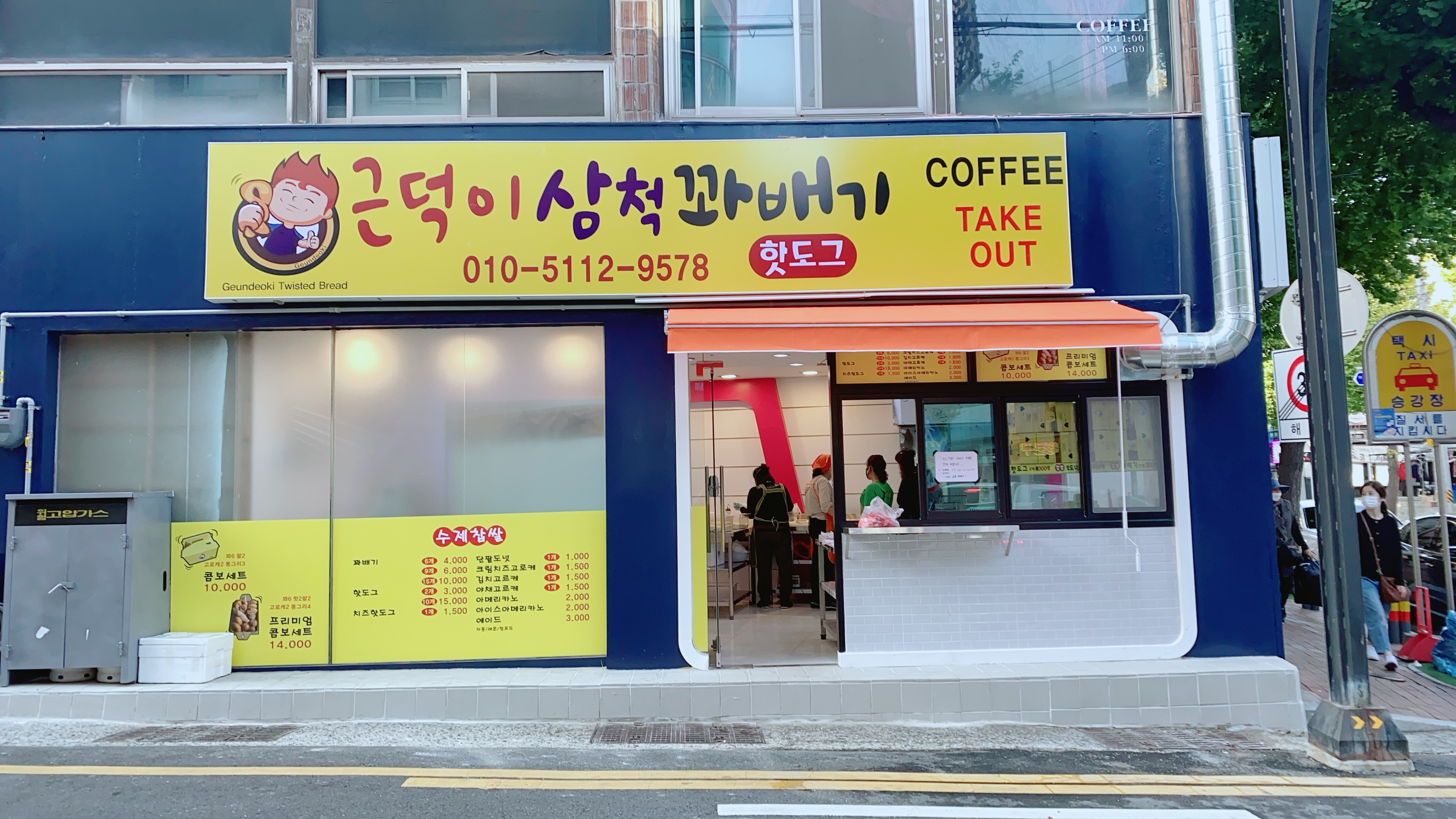 근덕이삼척꽈배기
