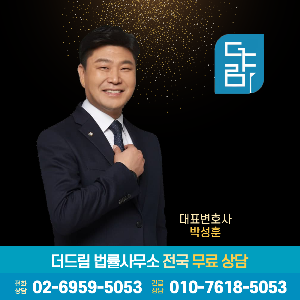 더드림법률사무소