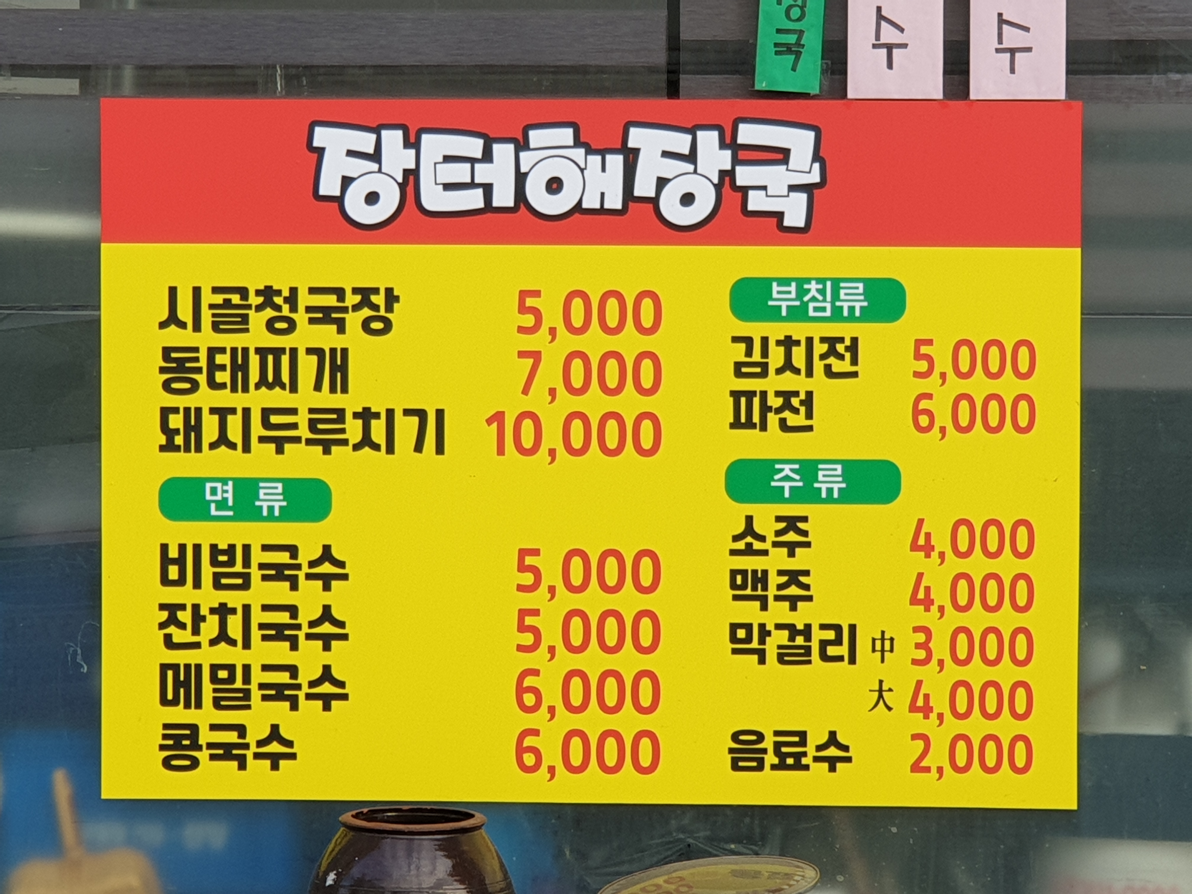 장터해장국
