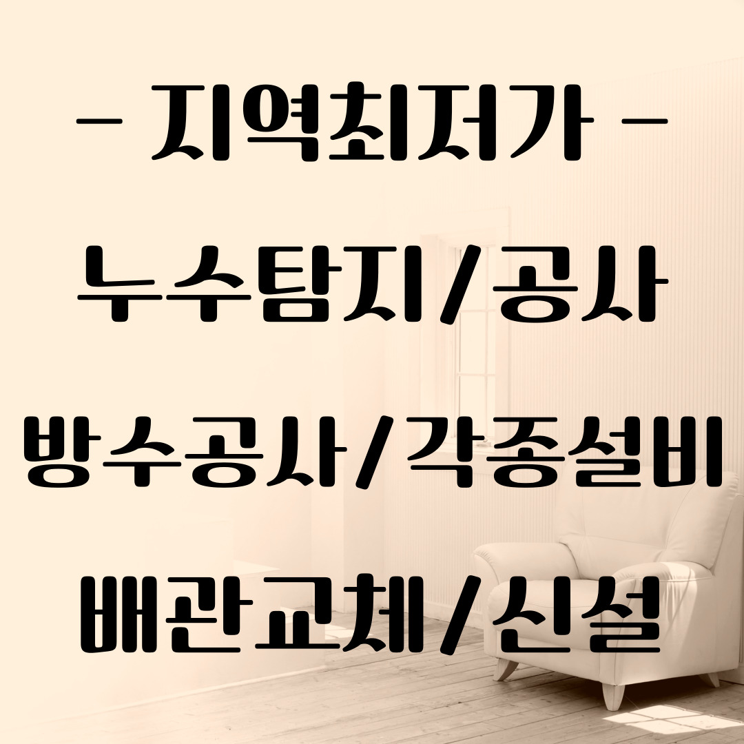 누수탐지