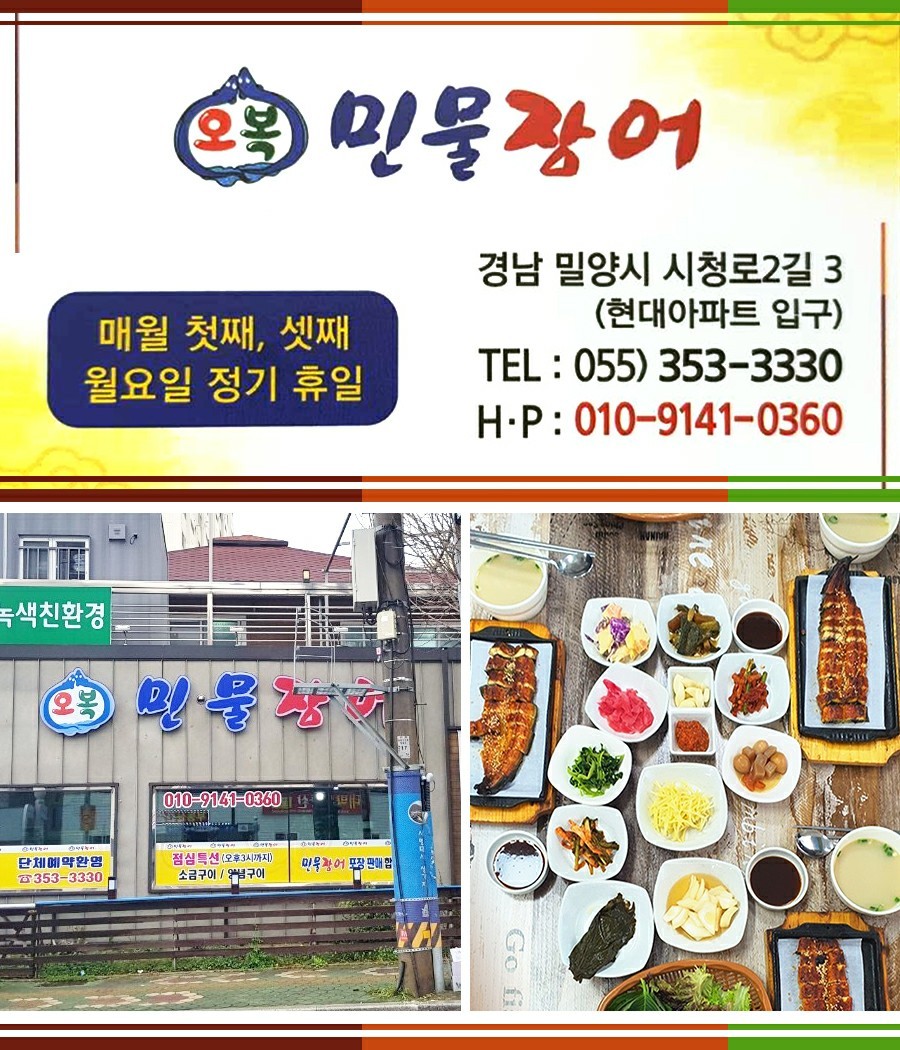오복민물장어