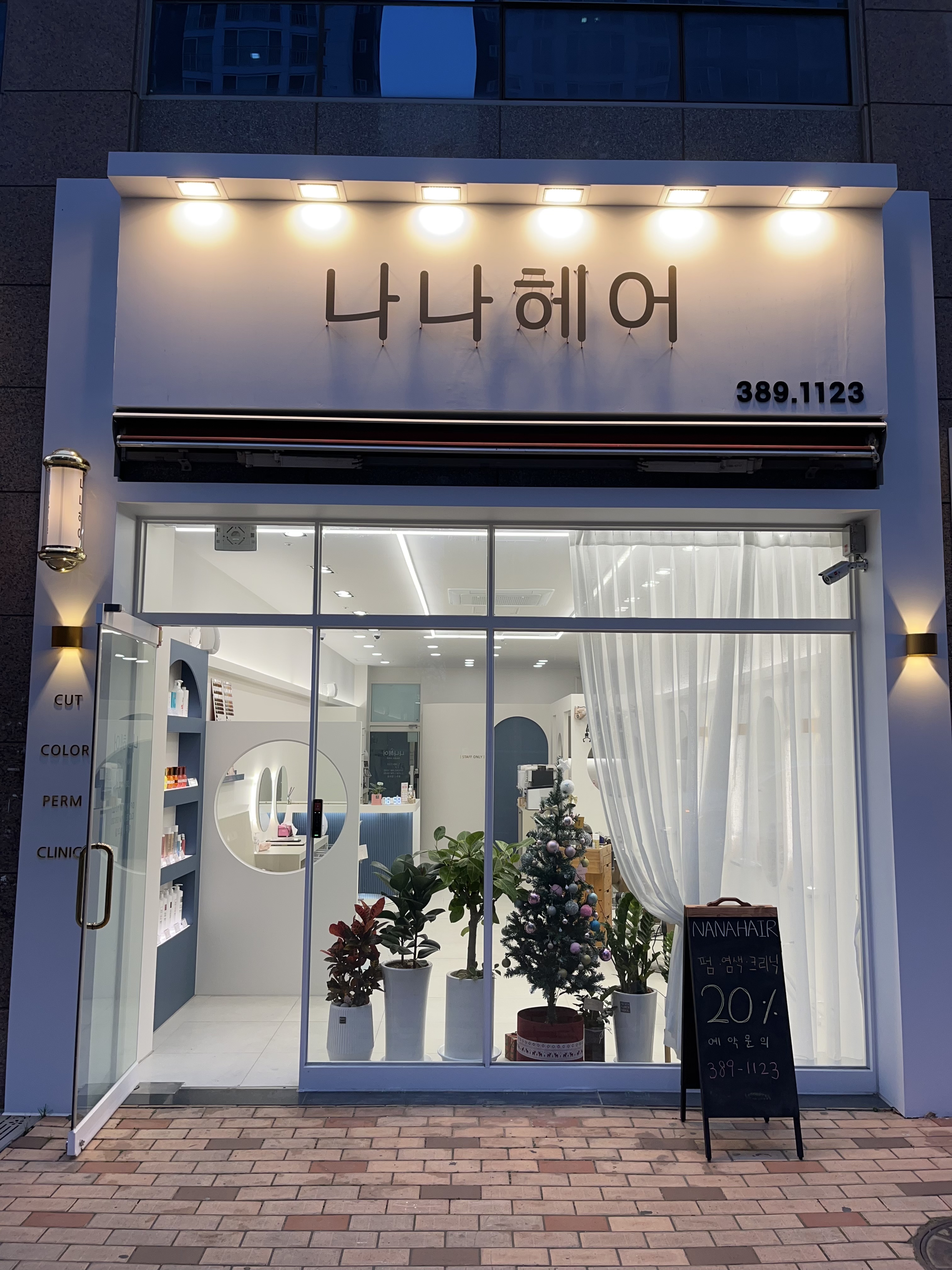 나나헤어