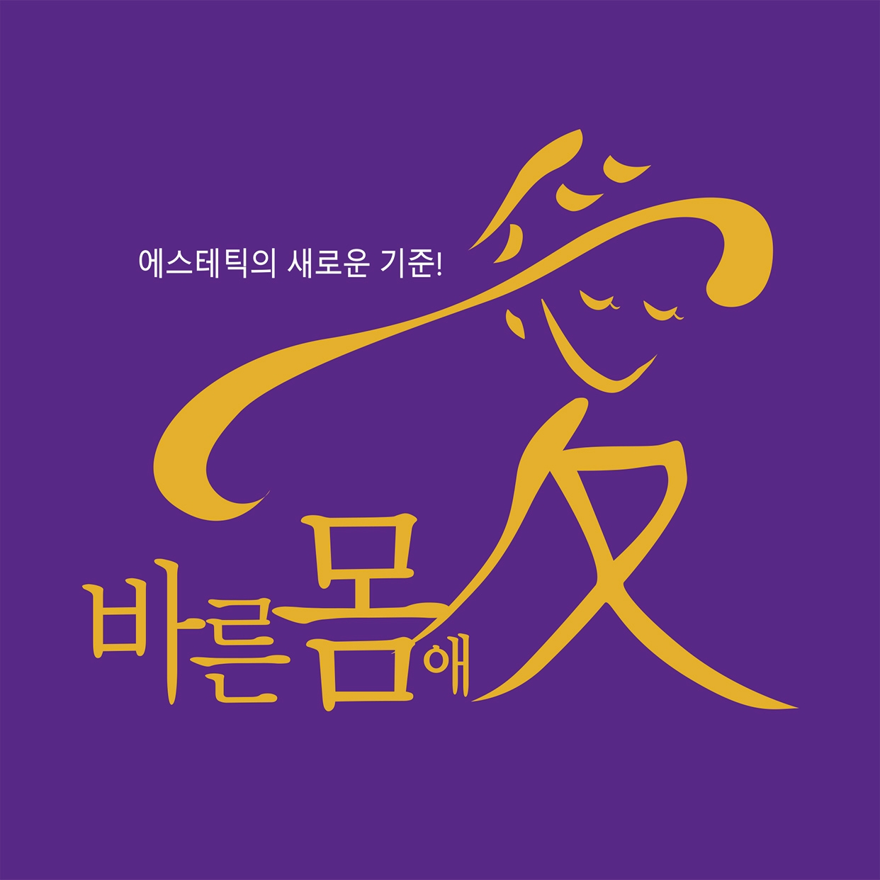 바른몸애 대구수성점 photo 3