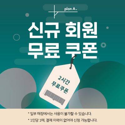 플랜에이스터디카페 과학기술대센터 내부 또는 관련 모습
