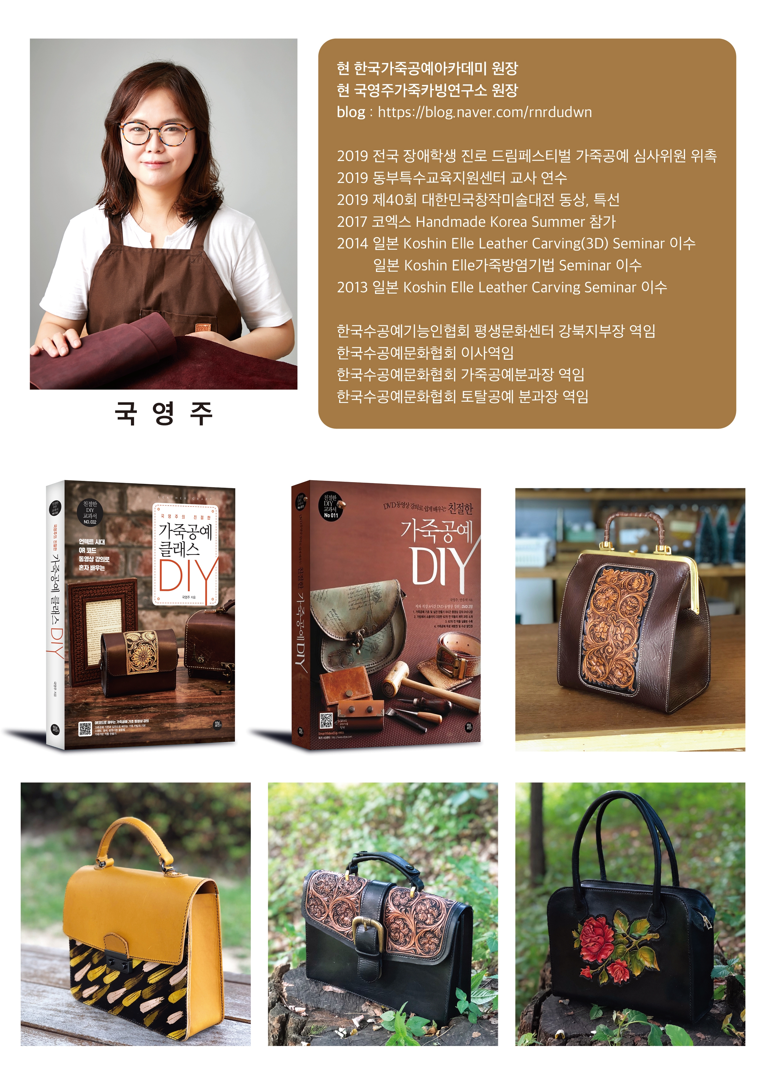 한국가죽공예아카데미