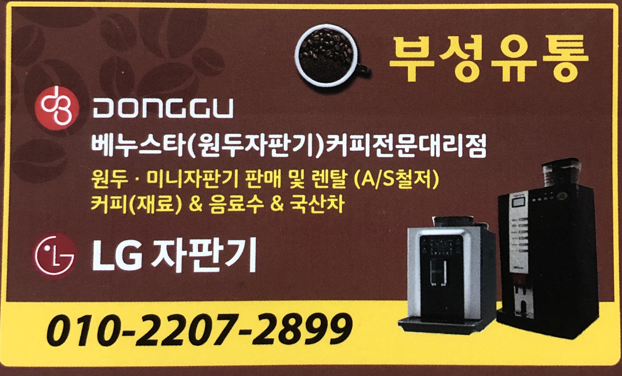 창원미니자판기 부성유통