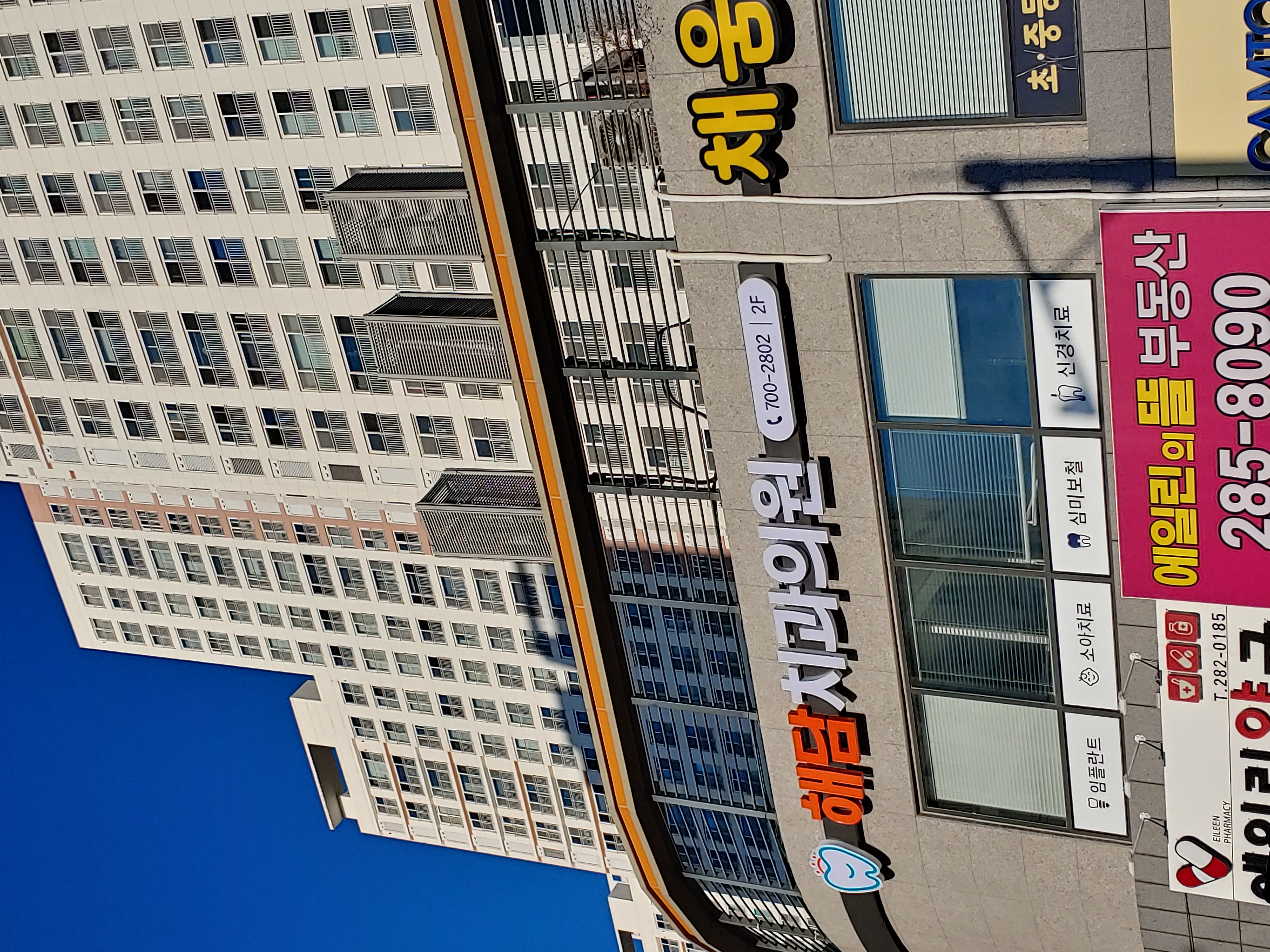 해담치과의원 대표 이미지